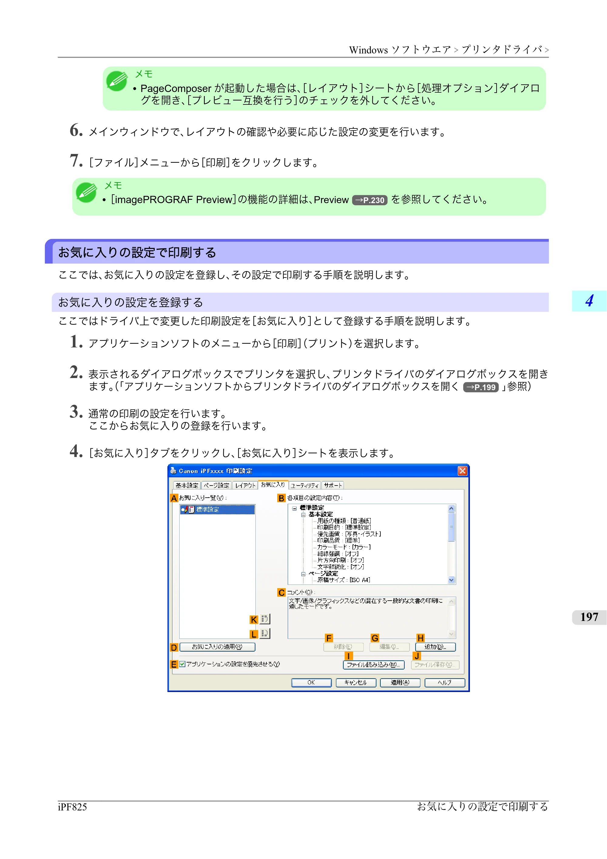 キヤノン iPF815/825 ユーザーズマニュアル （iPF825用） （PDF形式／40.63Mバイト） — 原本ページ — 213ページ