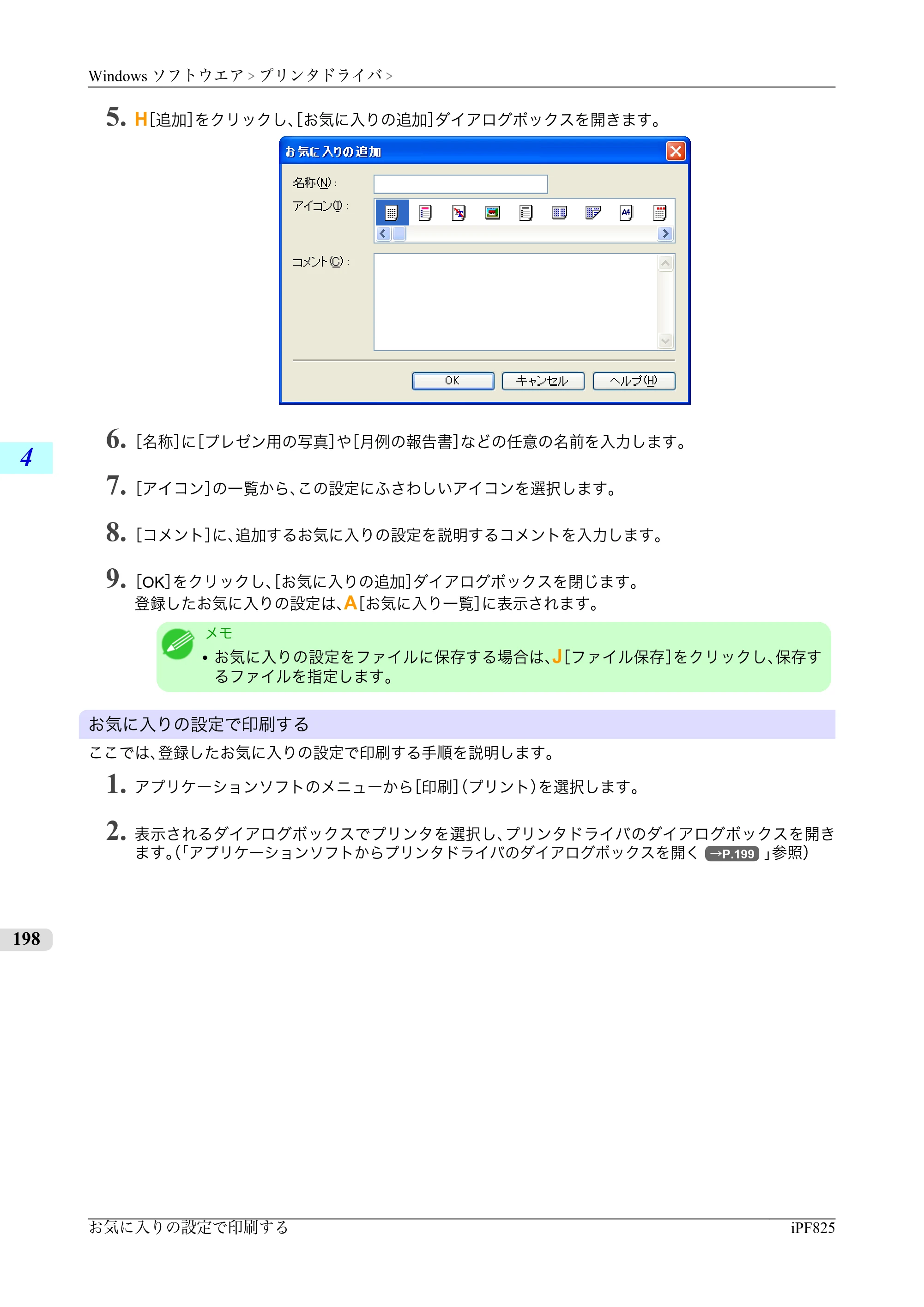 キヤノン iPF815/825 ユーザーズマニュアル （iPF825用） （PDF形式／40.63Mバイト） — 原本ページ — 214ページ