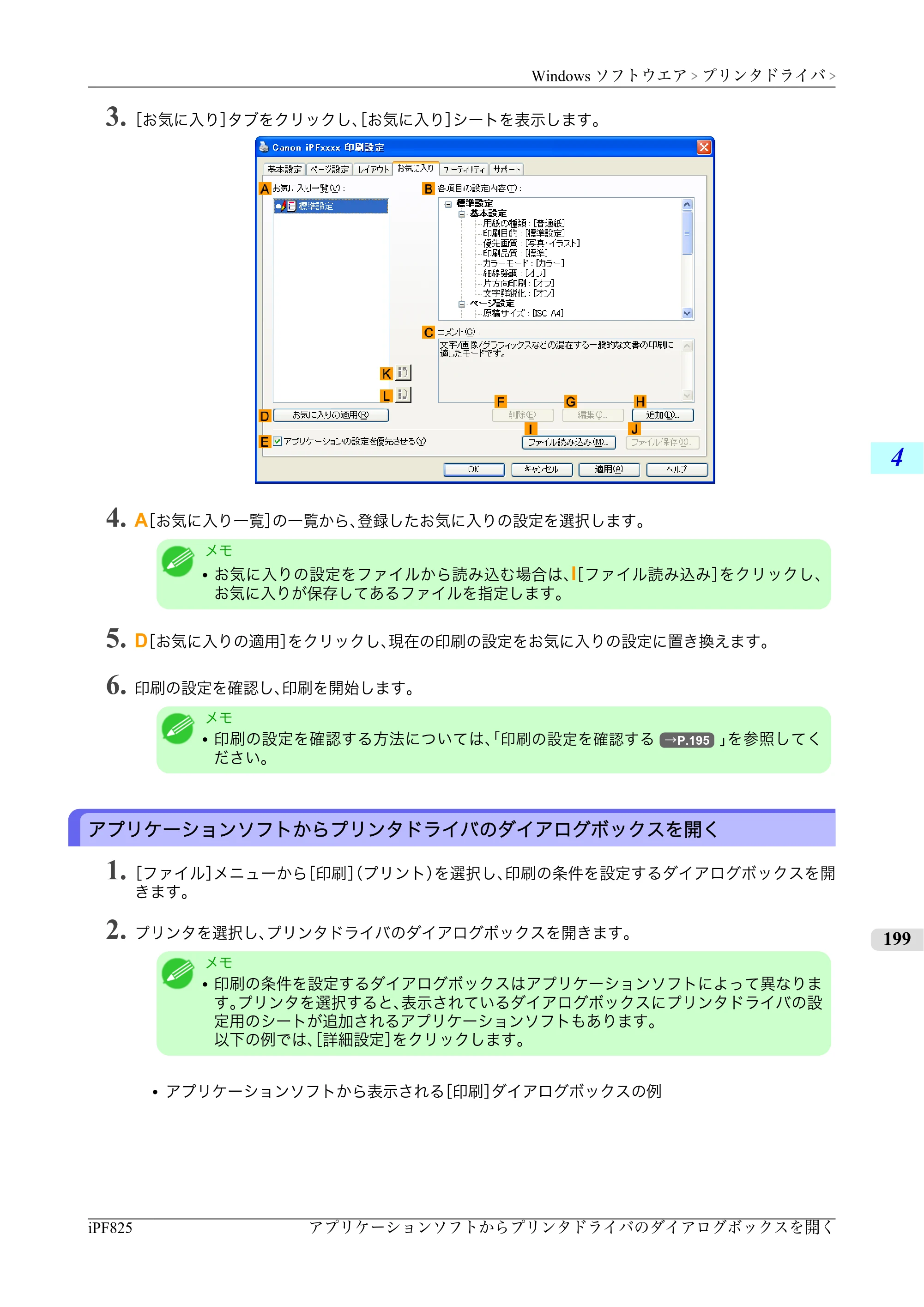 キヤノン iPF815/825 ユーザーズマニュアル （iPF825用） （PDF形式／40.63Mバイト） — 原本ページ — 215ページ