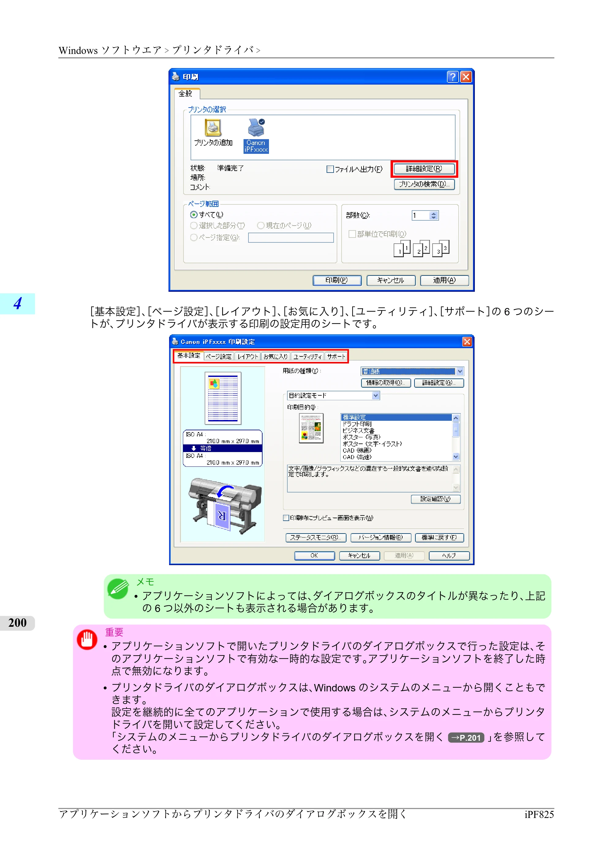 キヤノン iPF815/825 ユーザーズマニュアル （iPF825用） （PDF形式／40.63Mバイト） — 原本ページ — 216ページ