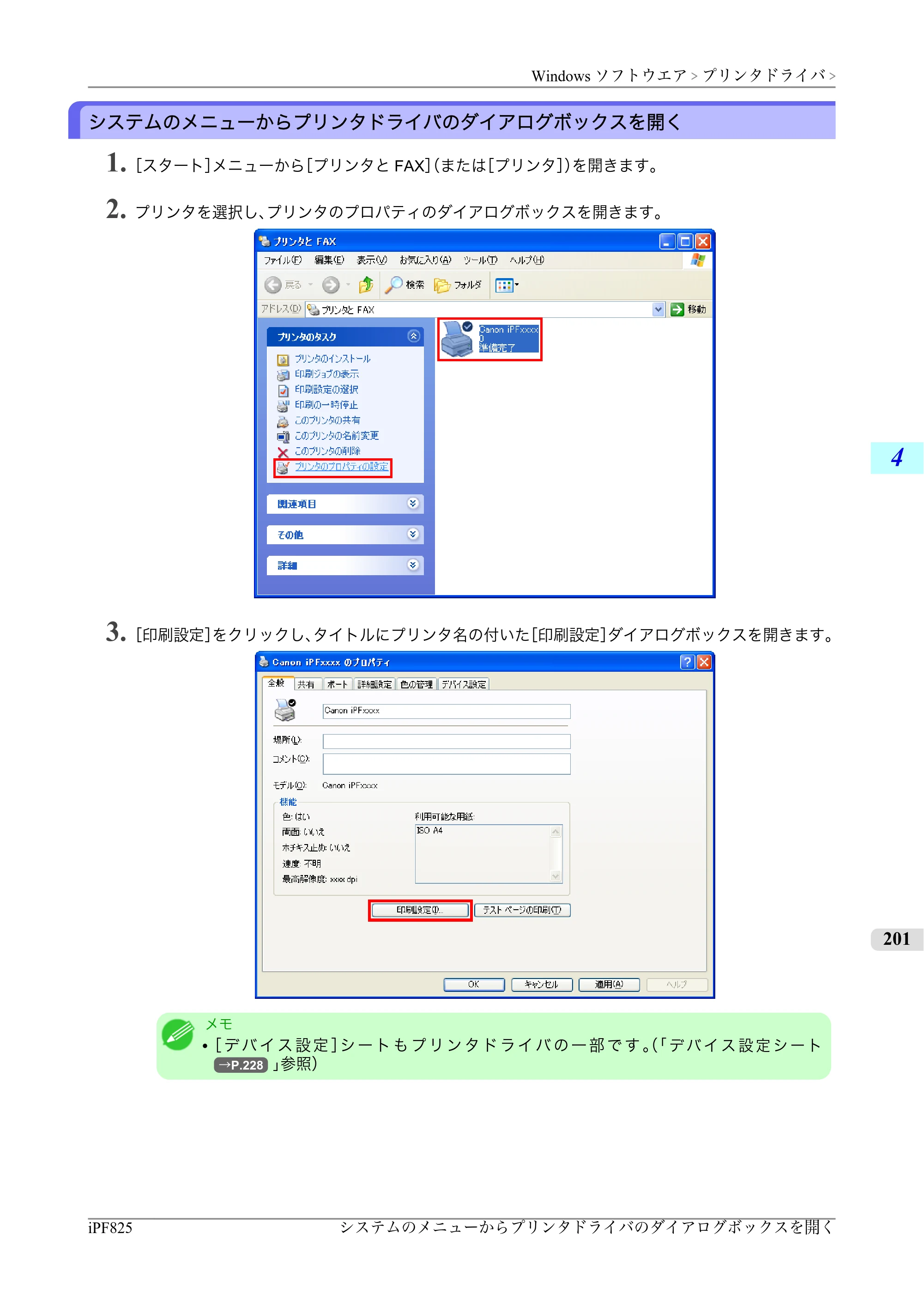 キヤノン iPF815/825 ユーザーズマニュアル （iPF825用） （PDF形式／40.63Mバイト） — 原本ページ — 217ページ
