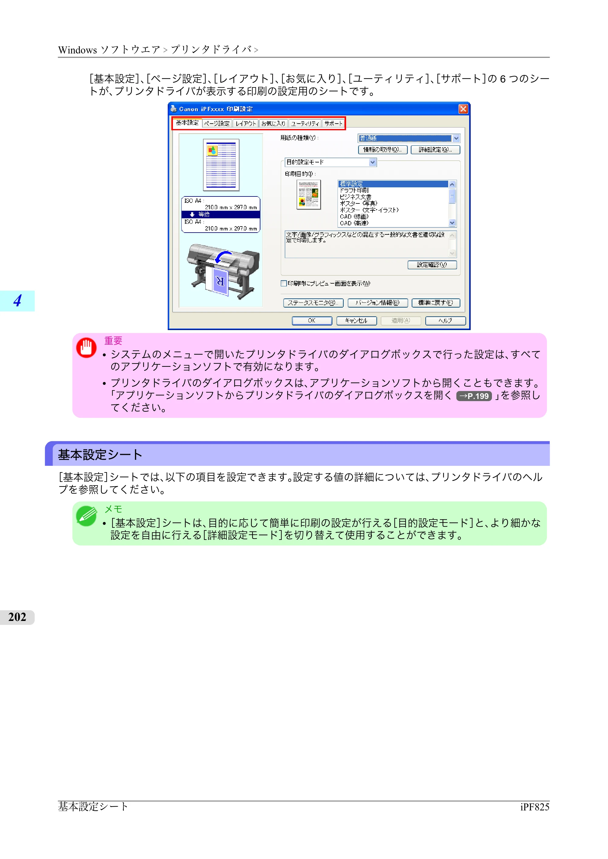 キヤノン iPF815/825 ユーザーズマニュアル （iPF825用） （PDF形式／40.63Mバイト） — 原本ページ — 218ページ
