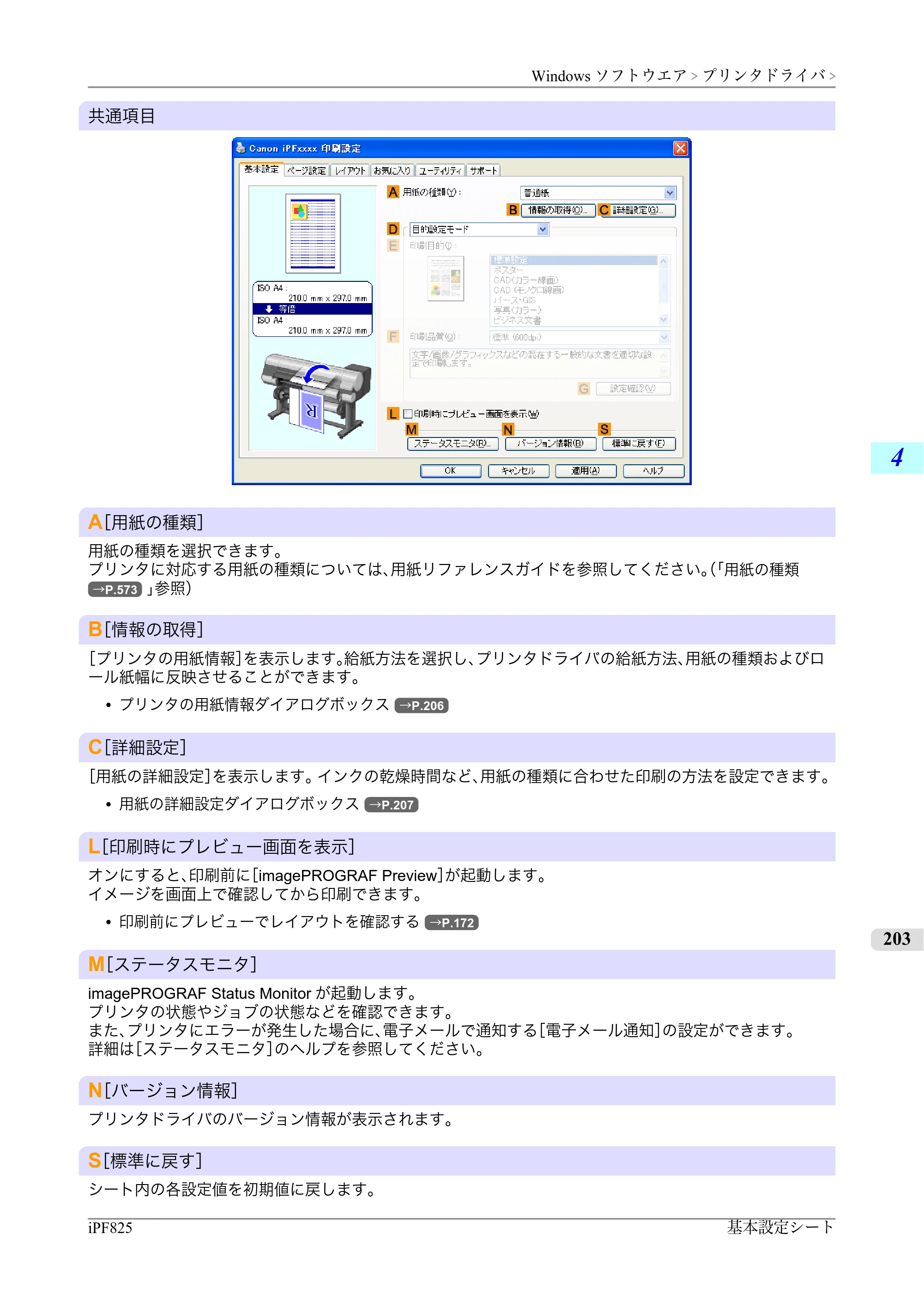 キヤノン iPF815/825 ユーザーズマニュアル （iPF825用） （PDF形式／40.63Mバイト） — 原本ページ — 219ページ
