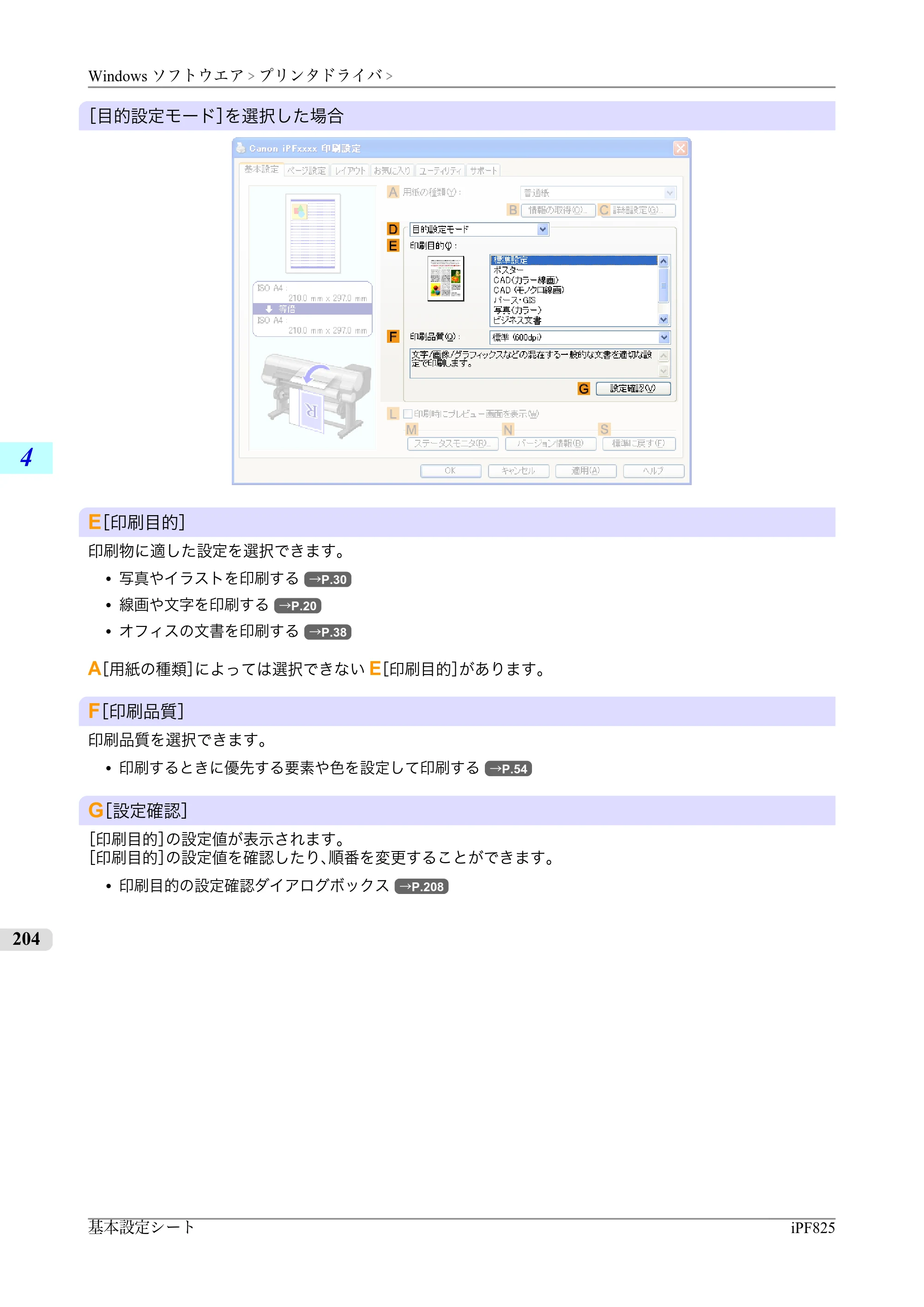 キヤノン iPF815/825 ユーザーズマニュアル （iPF825用） （PDF形式／40.63Mバイト） — 原本ページ — 220ページ