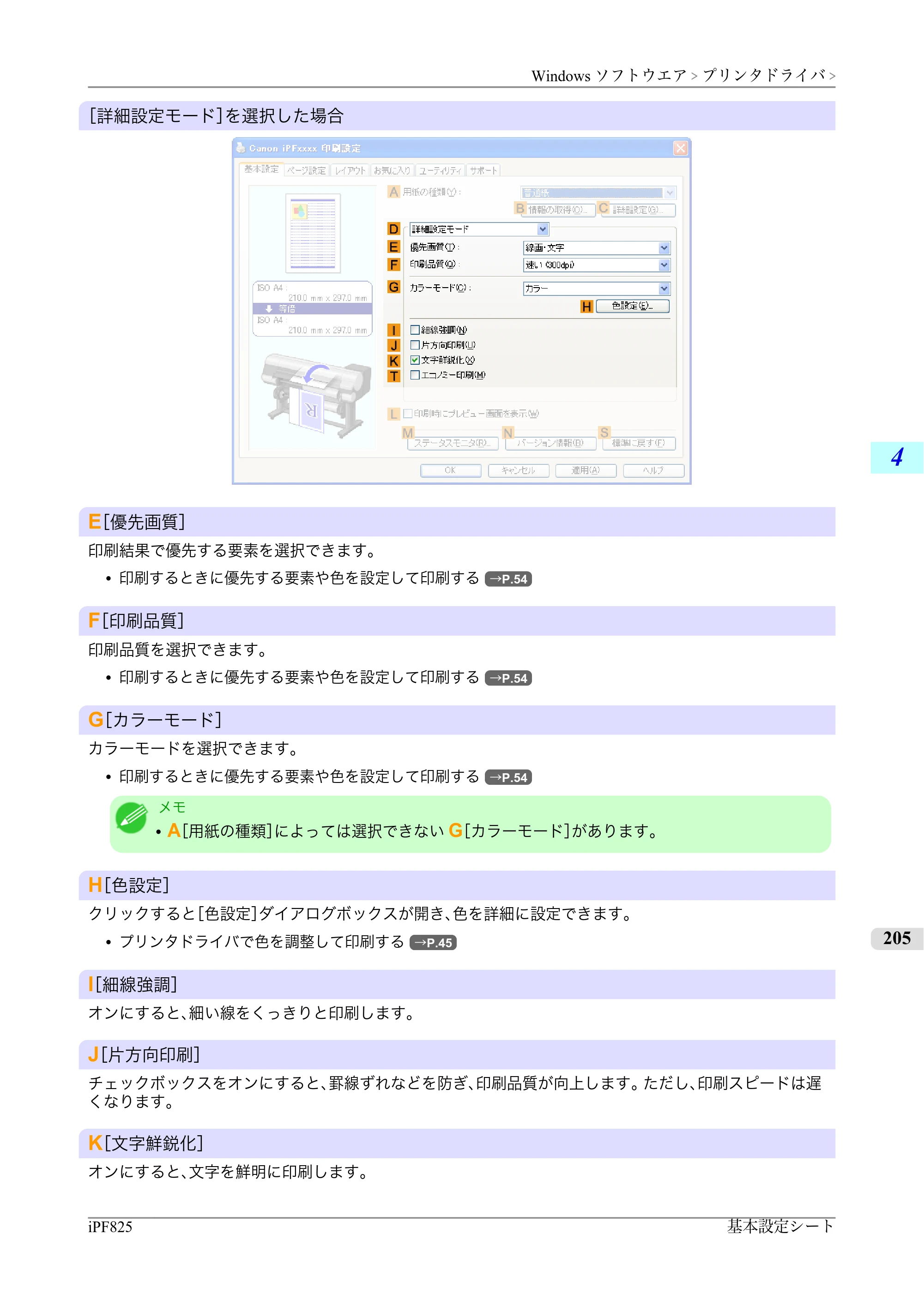 キヤノン iPF815/825 ユーザーズマニュアル （iPF825用） （PDF形式／40.63Mバイト） — 原本ページ — 221ページ