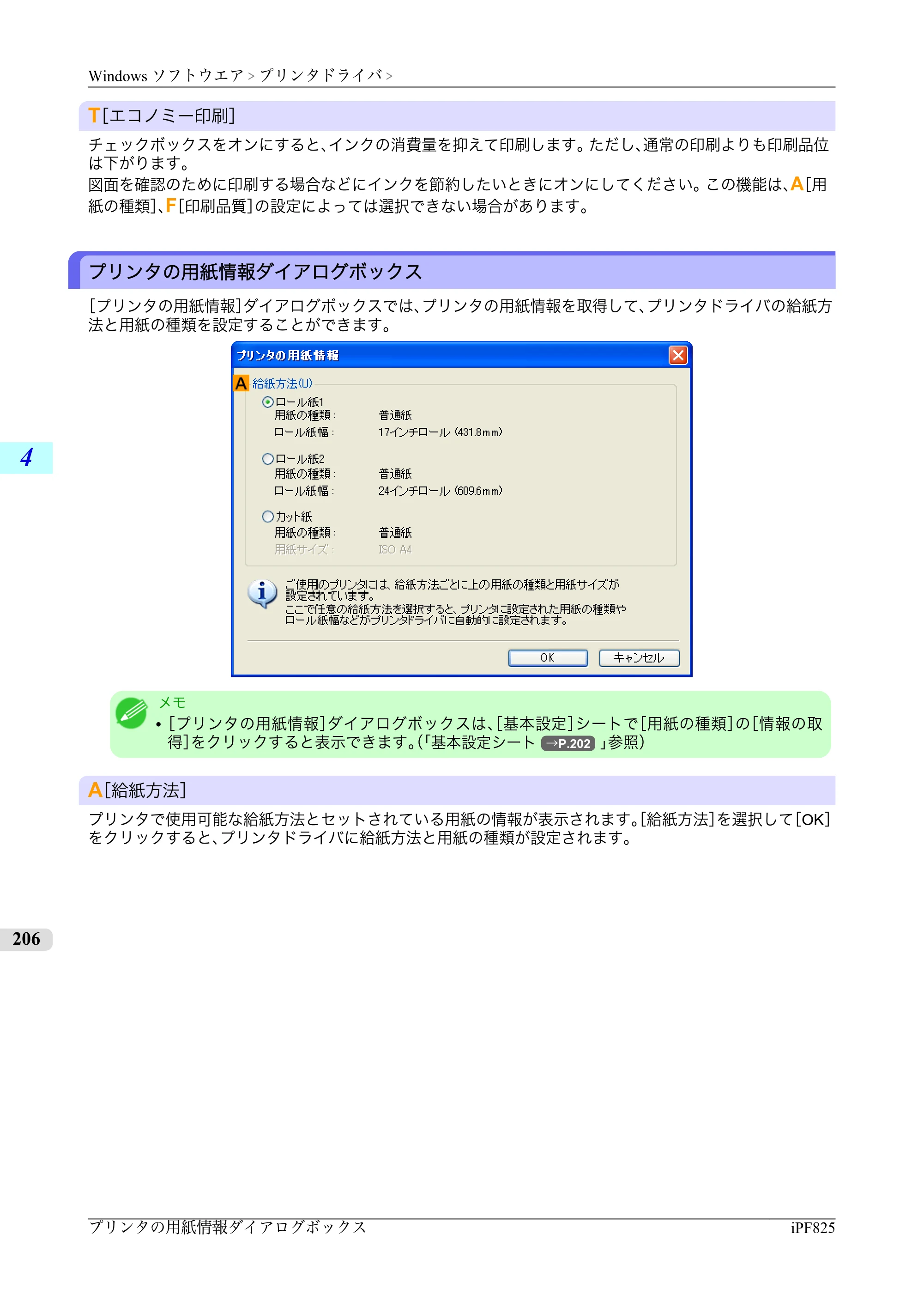 キヤノン iPF815/825 ユーザーズマニュアル （iPF825用） （PDF形式／40.63Mバイト） — 原本ページ — 222ページ