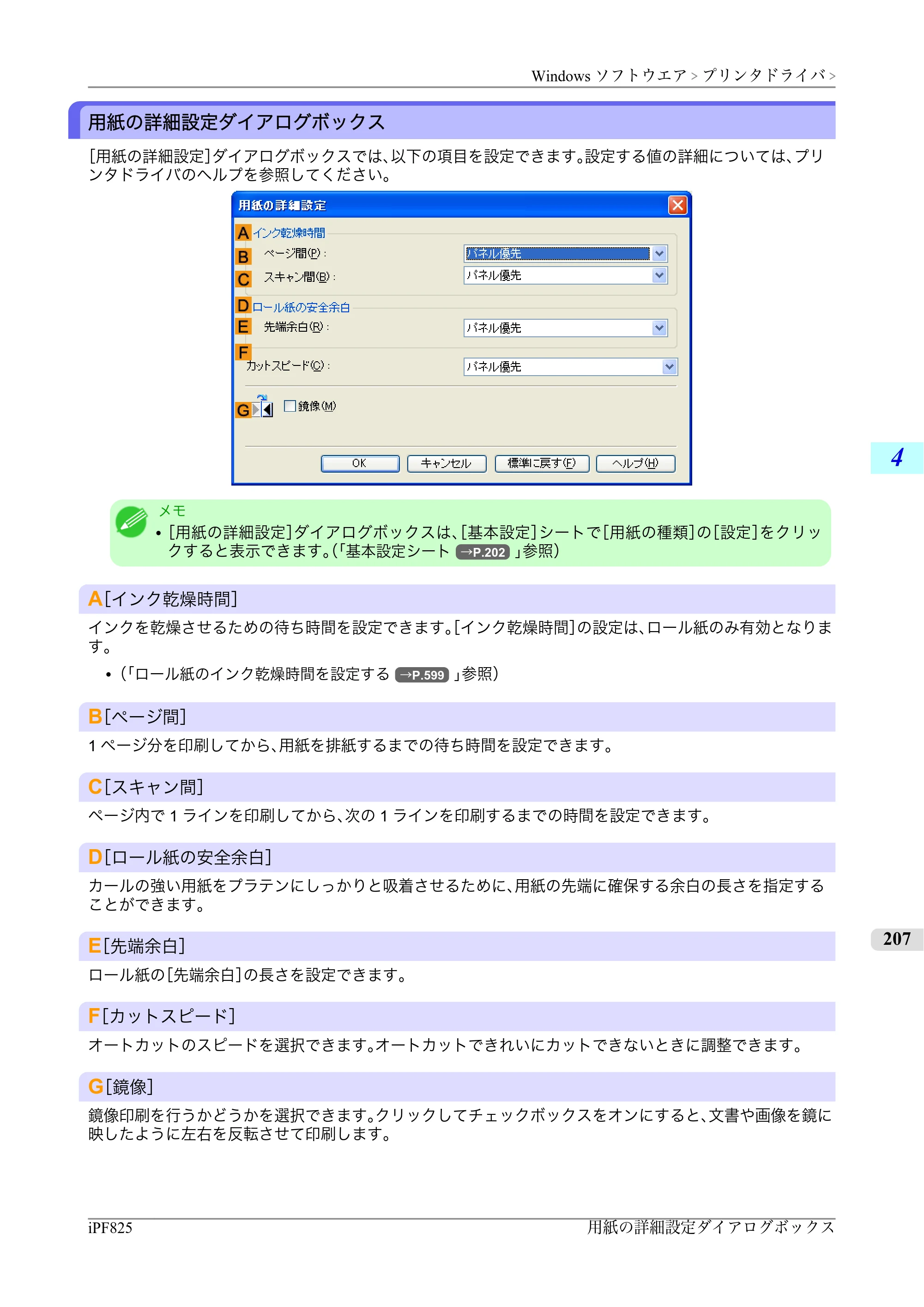 キヤノン iPF815/825 ユーザーズマニュアル （iPF825用） （PDF形式／40.63Mバイト） — 原本ページ — 223ページ
