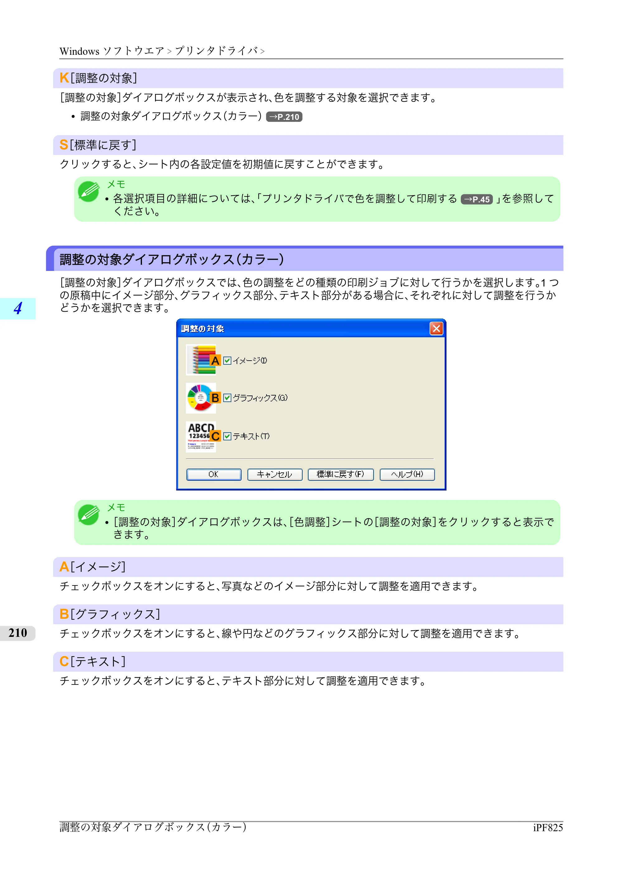 キヤノン iPF815/825 ユーザーズマニュアル （iPF825用） （PDF形式／40.63Mバイト） — 原本ページ — 226ページ