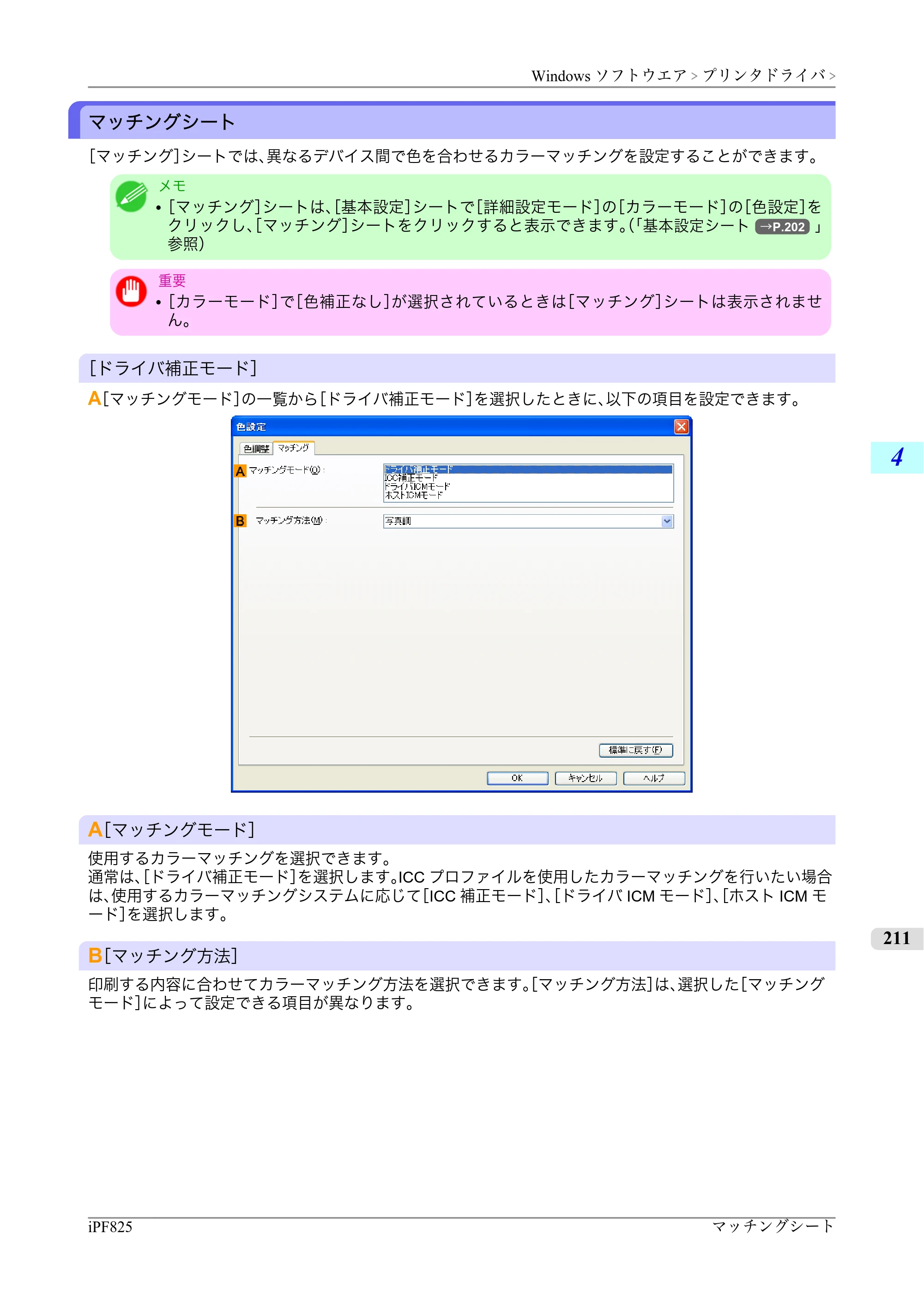 キヤノン iPF815/825 ユーザーズマニュアル （iPF825用） （PDF形式／40.63Mバイト） — 原本ページ — 227ページ