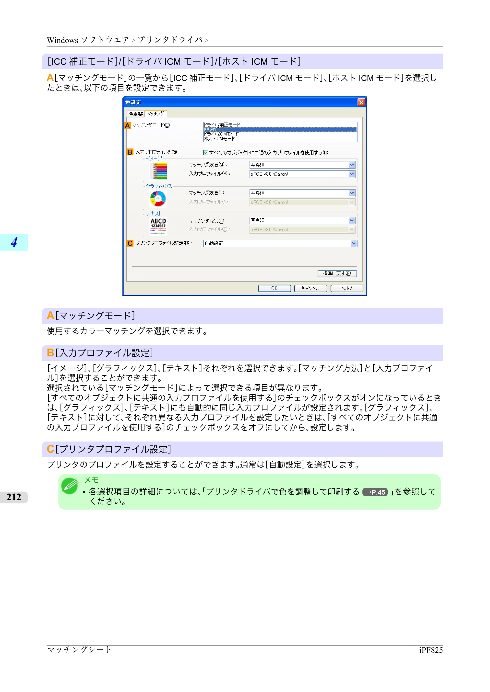 キヤノン iPF815/825 ユーザーズマニュアル （iPF825用） （PDF形式／40.63Mバイト） — 原本ページ — 228ページ