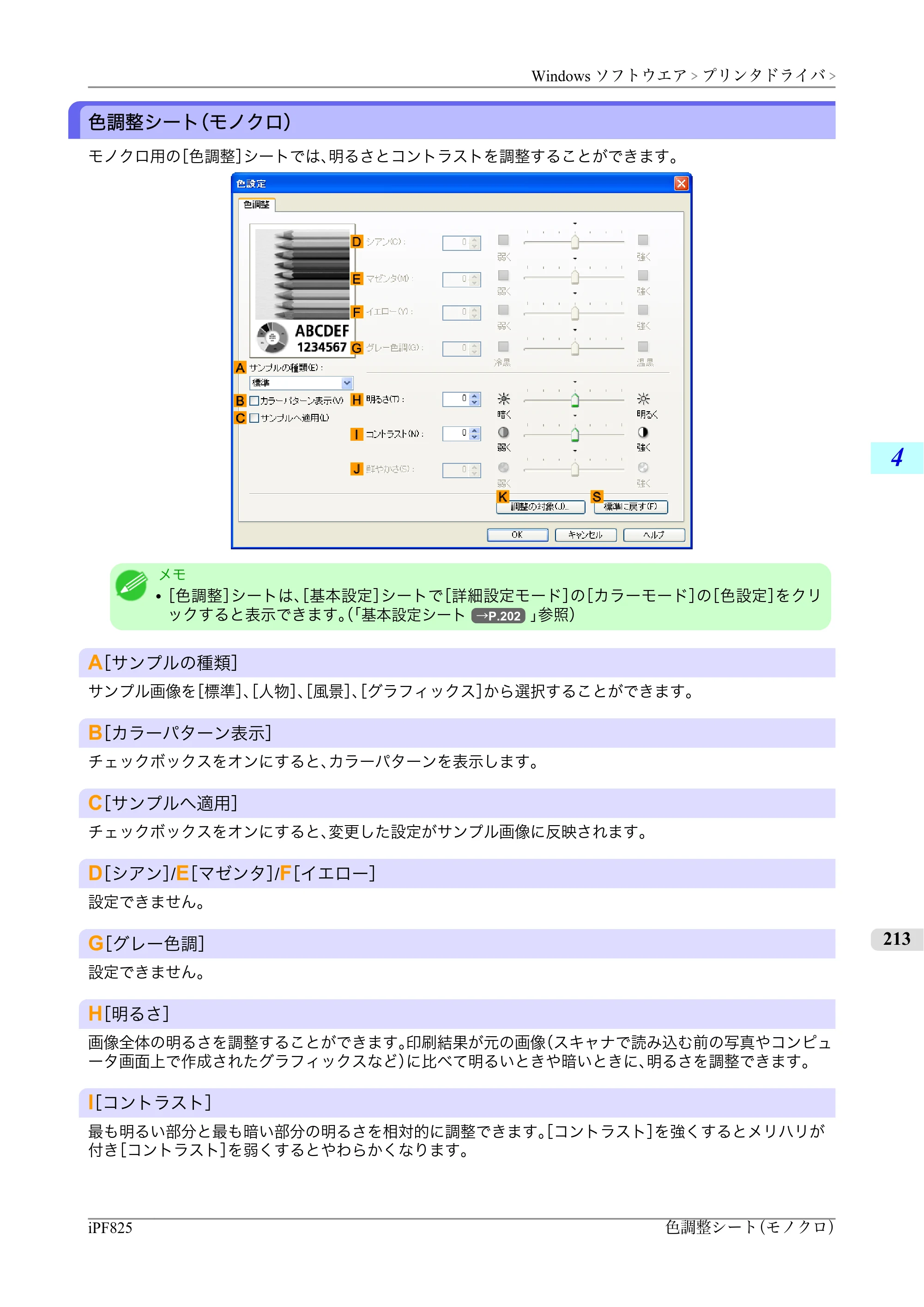 キヤノン iPF815/825 ユーザーズマニュアル （iPF825用） （PDF形式／40.63Mバイト） — 原本ページ — 229ページ