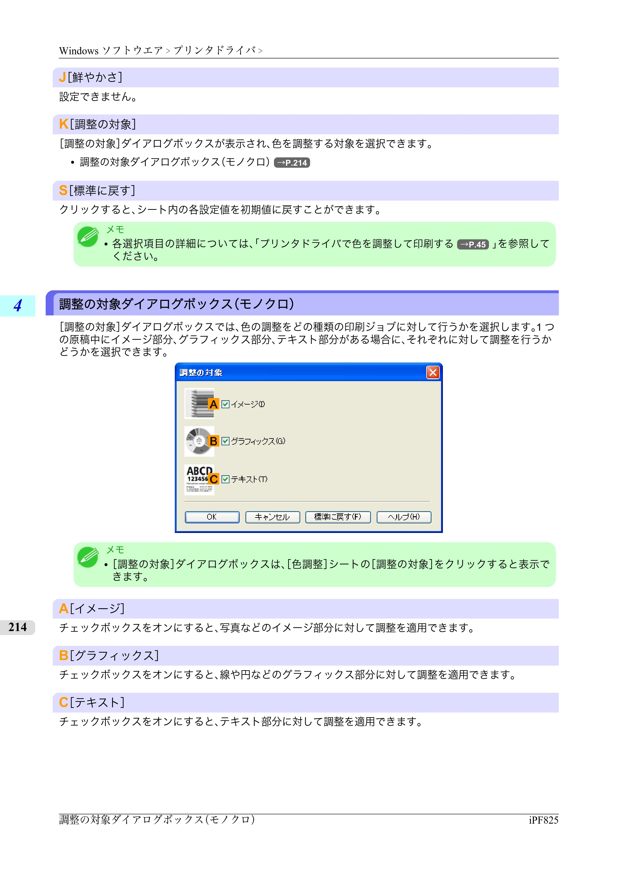 キヤノン iPF815/825 ユーザーズマニュアル （iPF825用） （PDF形式／40.63Mバイト） — 原本ページ — 230ページ