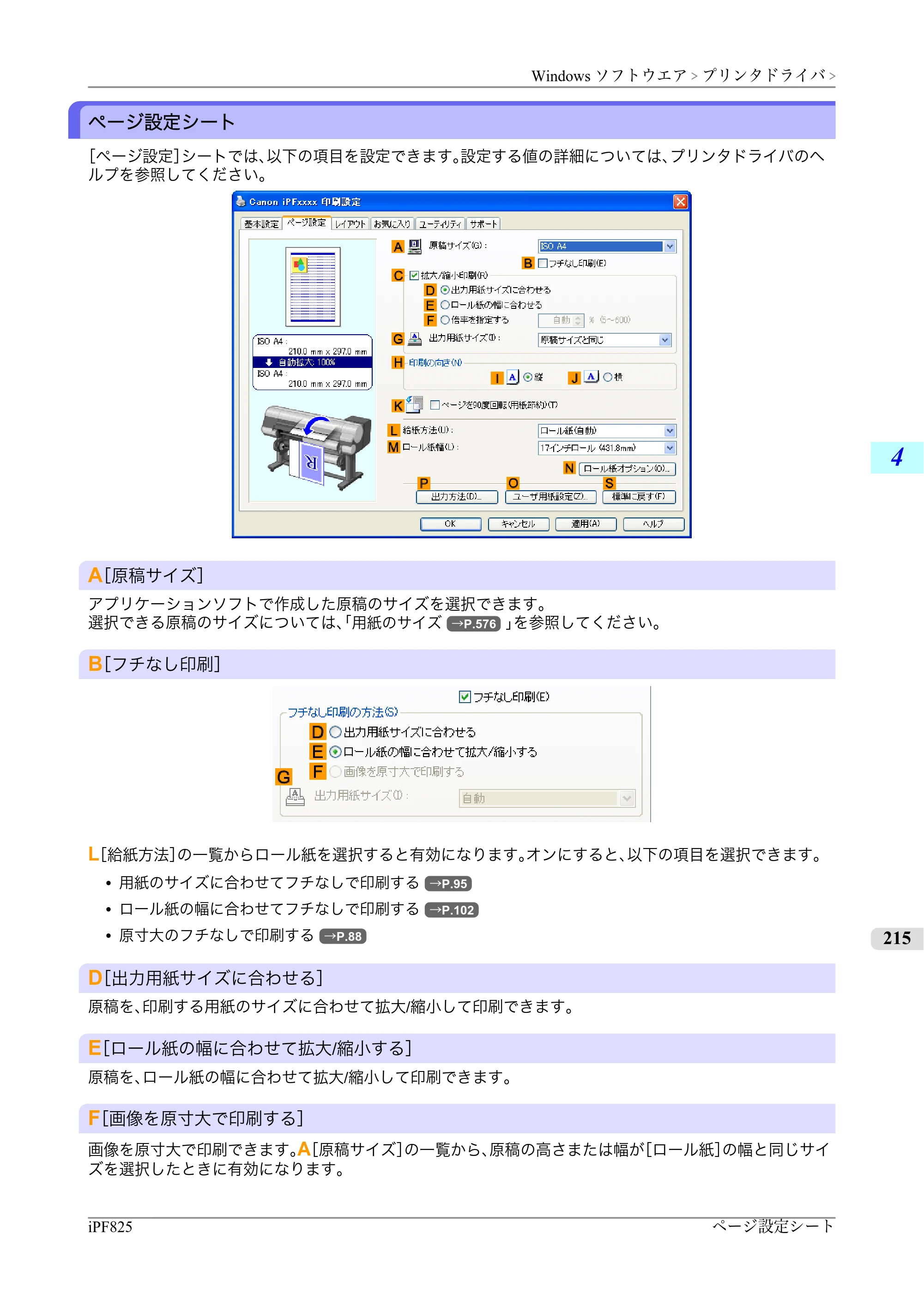 キヤノン iPF815/825 ユーザーズマニュアル （iPF825用） （PDF形式／40.63Mバイト） — 原本ページ — 231ページ