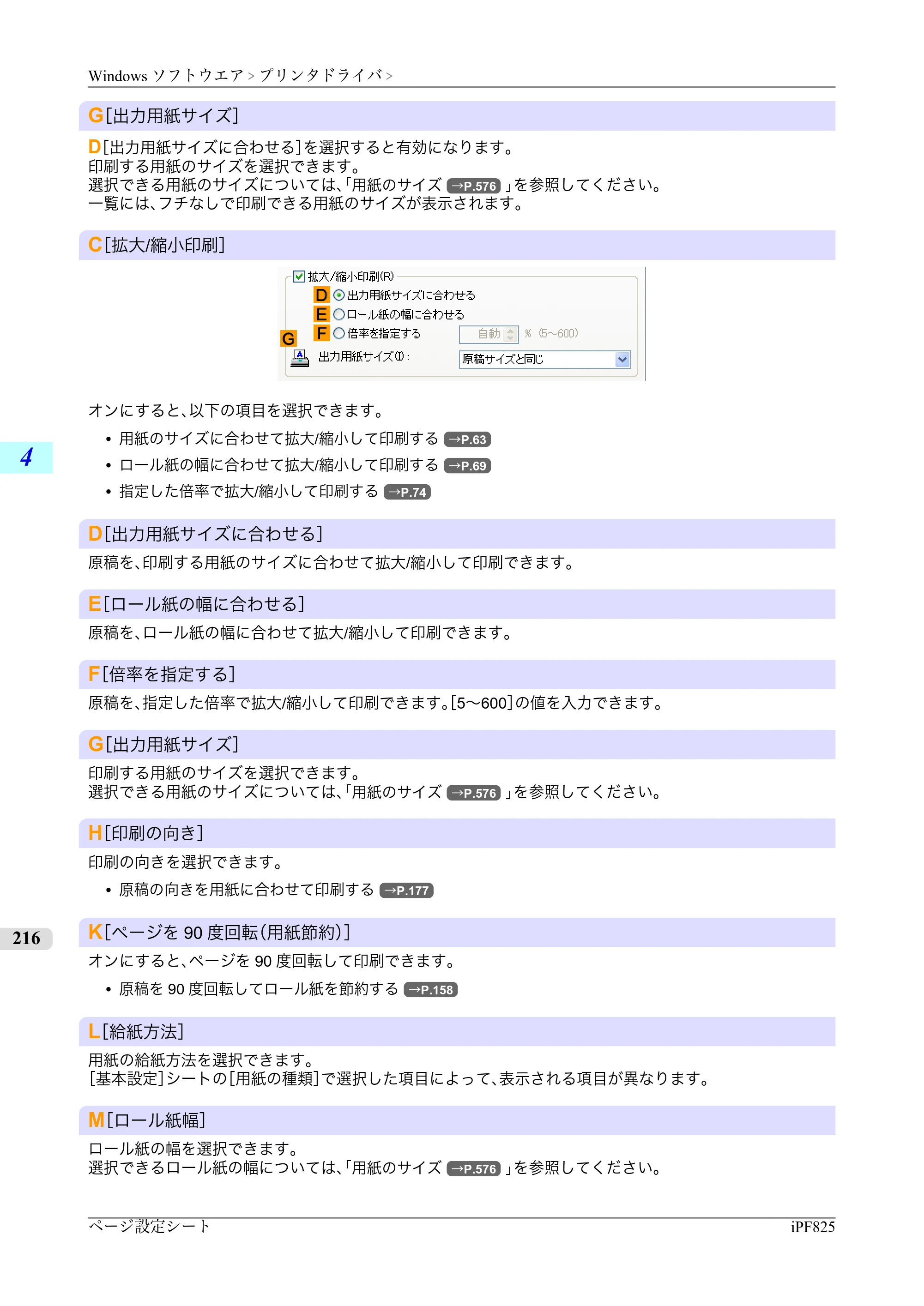 キヤノン iPF815/825 ユーザーズマニュアル （iPF825用） （PDF形式／40.63Mバイト） — 原本ページ — 232ページ