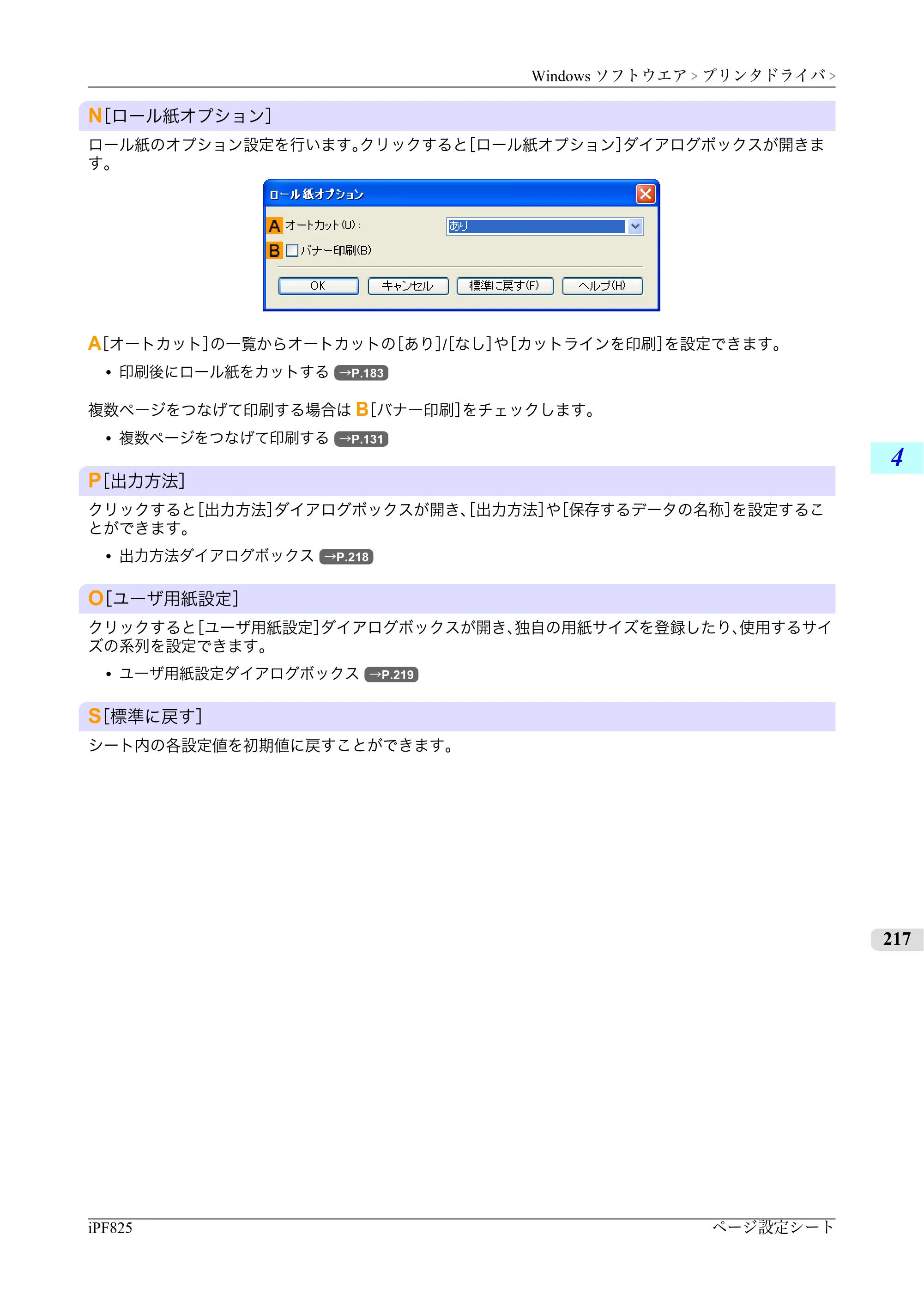 キヤノン iPF815/825 ユーザーズマニュアル （iPF825用） （PDF形式／40.63Mバイト） — 原本ページ — 233ページ