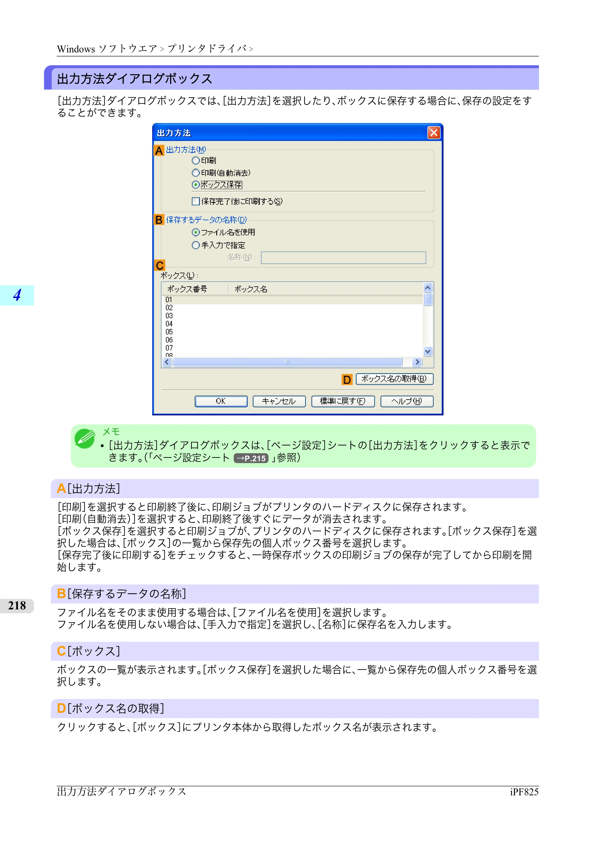 キヤノン iPF815/825 ユーザーズマニュアル （iPF825用） （PDF形式／40.63Mバイト） — 原本ページ — 234ページ