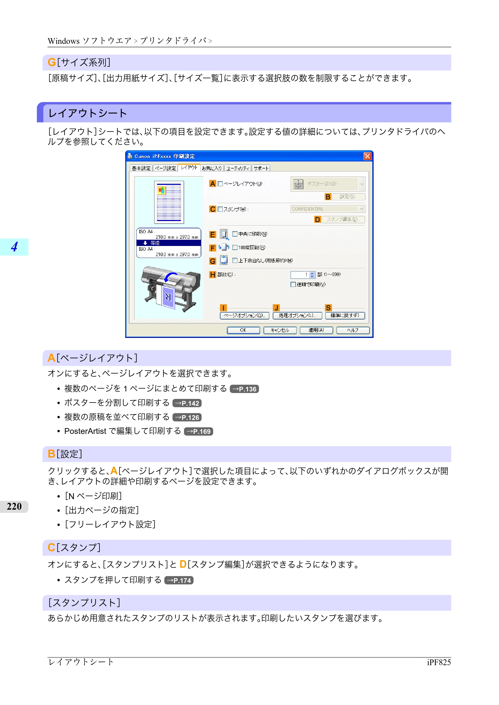 キヤノン iPF815/825 ユーザーズマニュアル （iPF825用） （PDF形式／40.63Mバイト） — 原本ページ — 236ページ