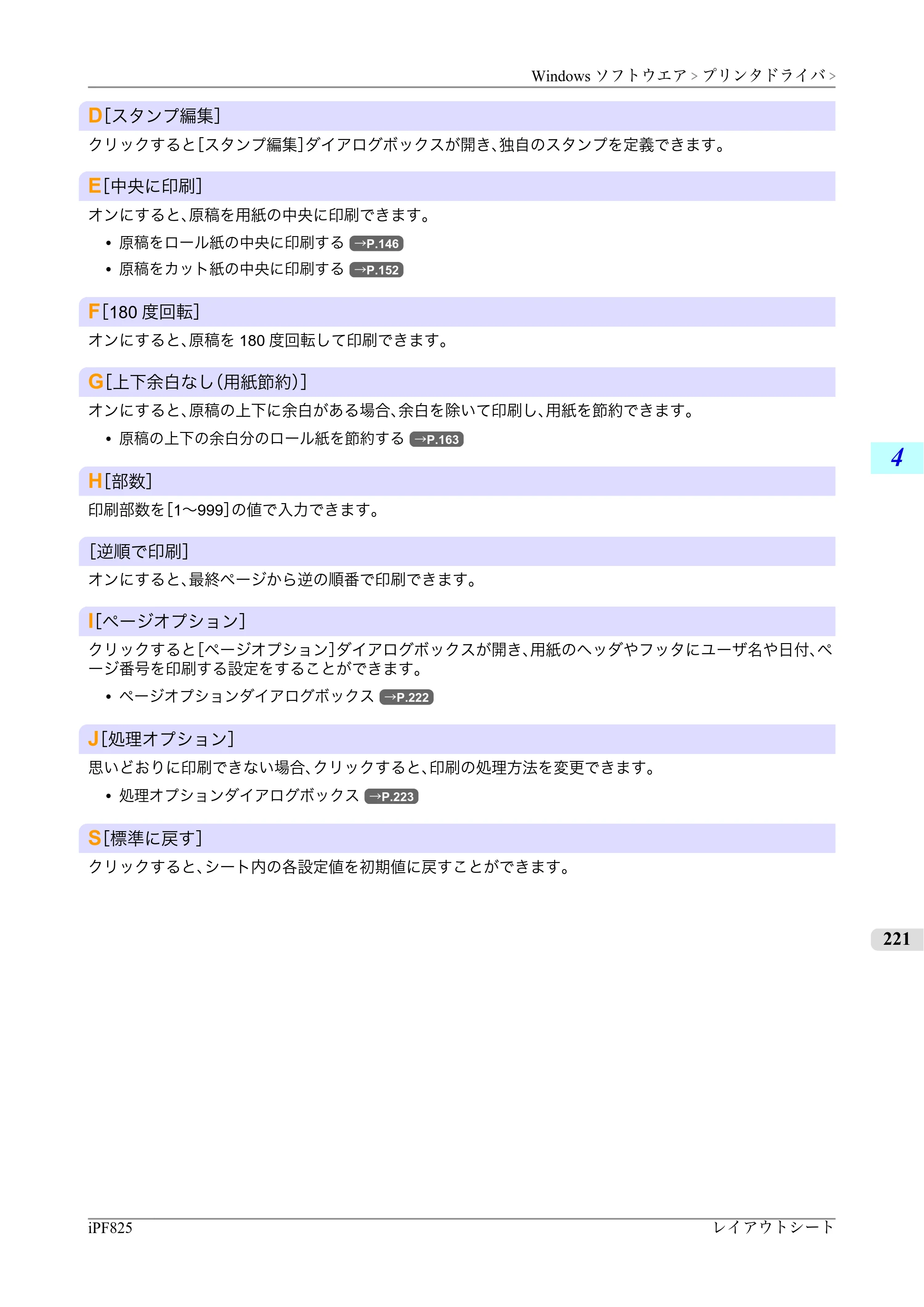 キヤノン iPF815/825 ユーザーズマニュアル （iPF825用） （PDF形式／40.63Mバイト） — 原本ページ — 237ページ