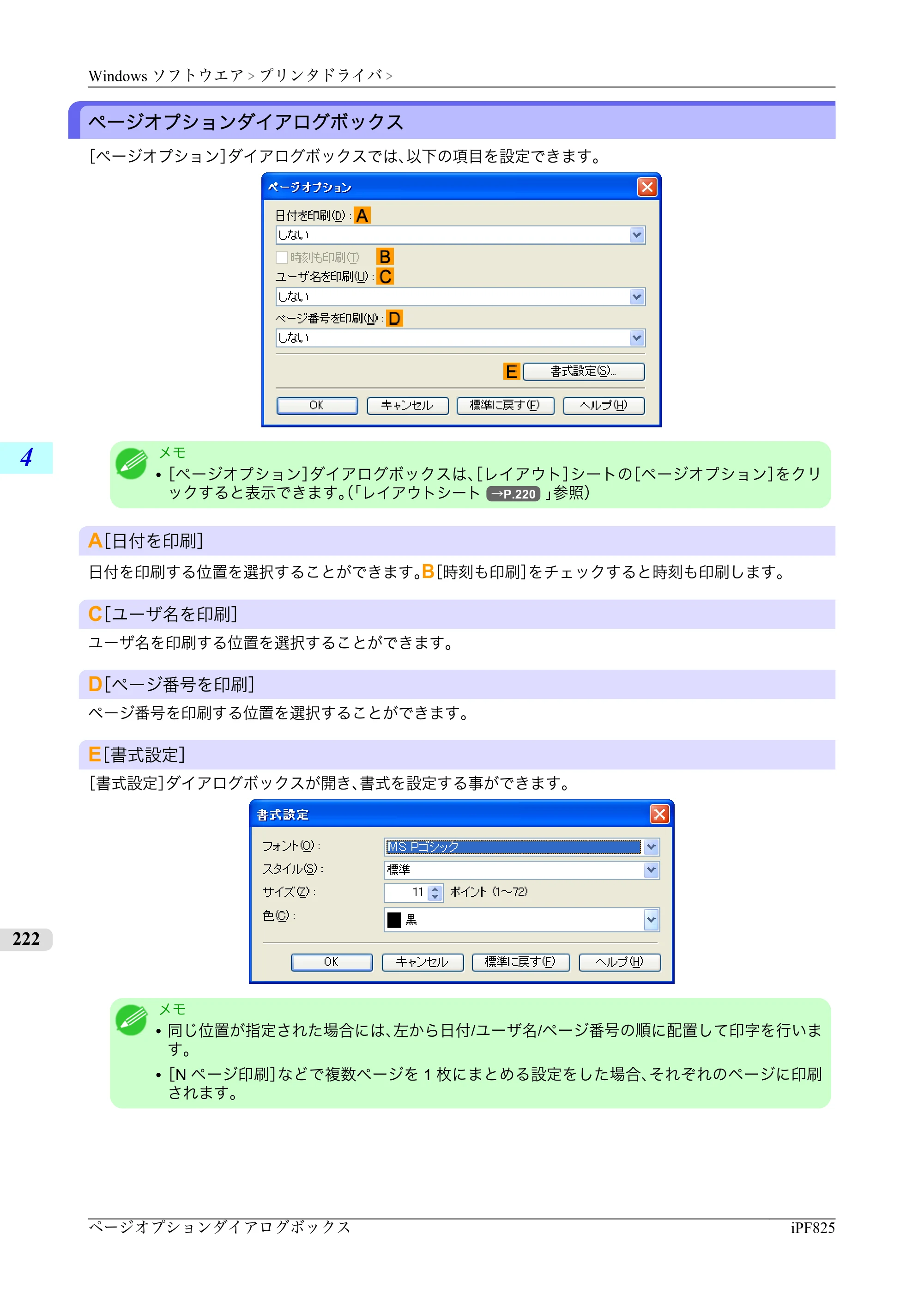 キヤノン iPF815/825 ユーザーズマニュアル （iPF825用） （PDF形式／40.63Mバイト） — 原本ページ — 238ページ