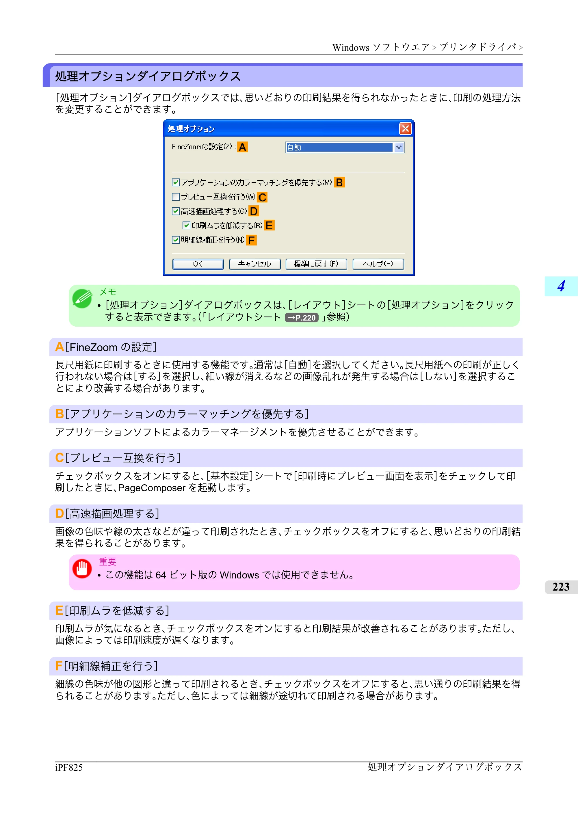 キヤノン iPF815/825 ユーザーズマニュアル （iPF825用） （PDF形式／40.63Mバイト） — 原本ページ — 239ページ