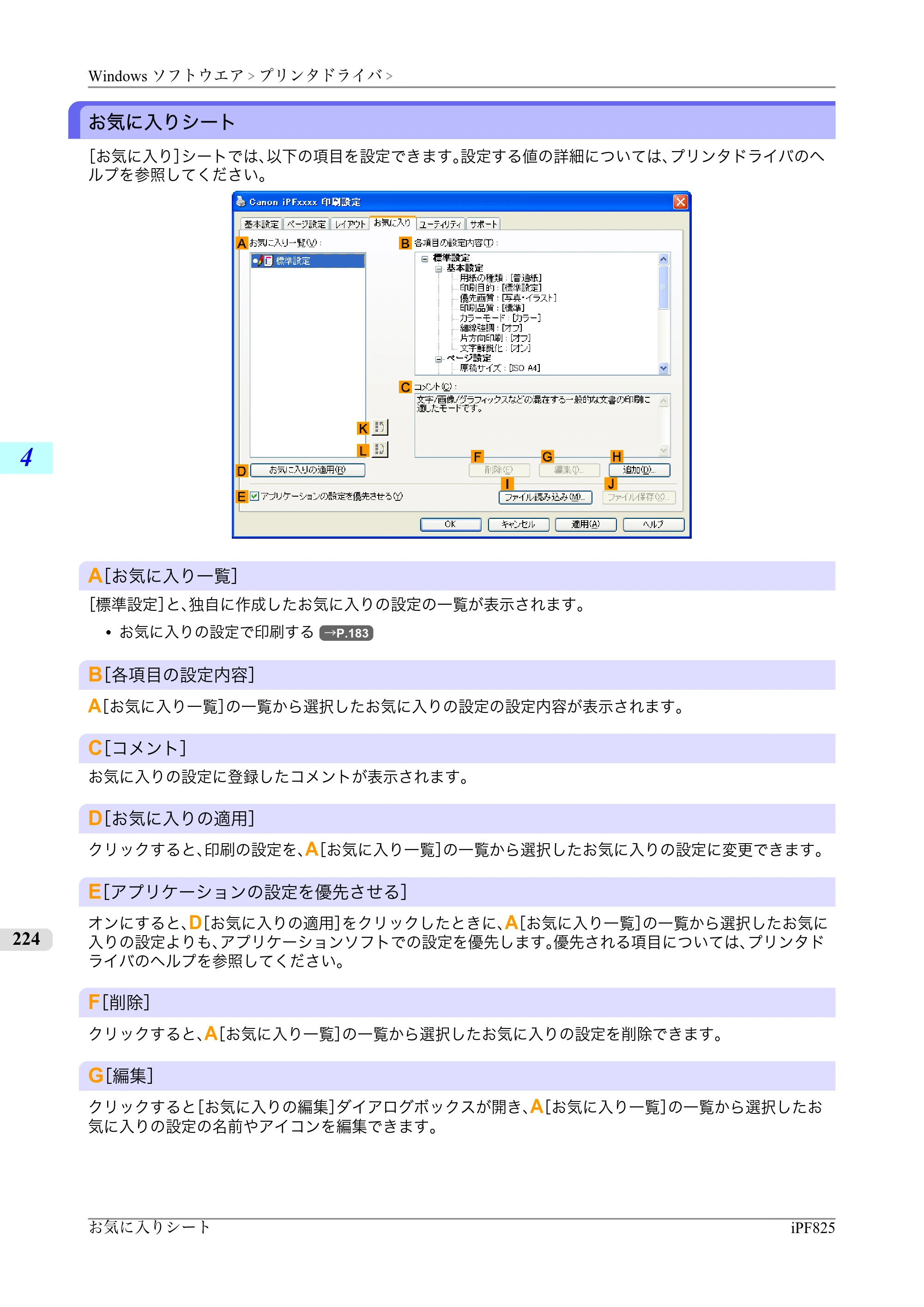 キヤノン iPF815/825 ユーザーズマニュアル （iPF825用） （PDF形式／40.63Mバイト） — 原本ページ — 240ページ