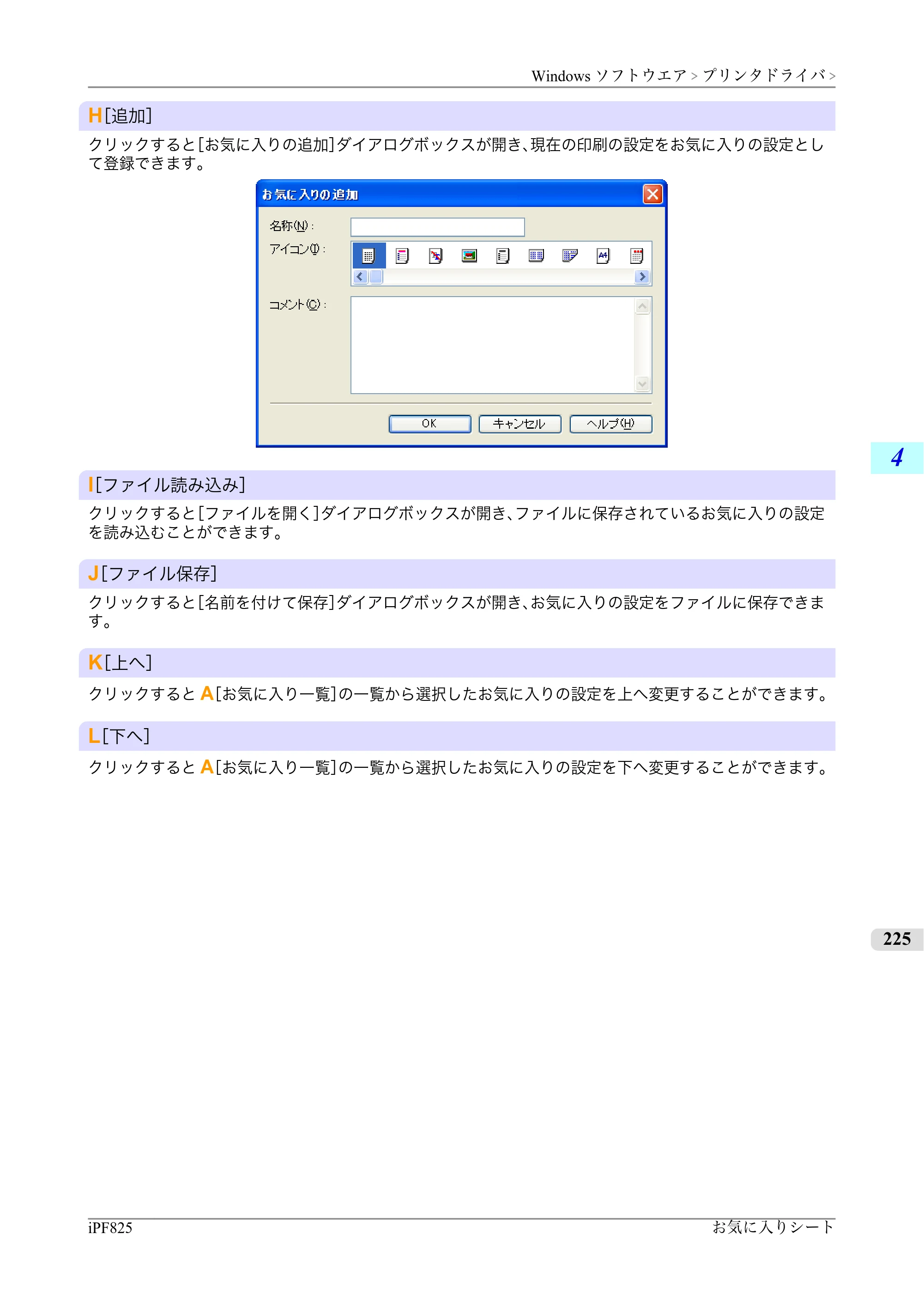 キヤノン iPF815/825 ユーザーズマニュアル （iPF825用） （PDF形式／40.63Mバイト） — 原本ページ — 241ページ