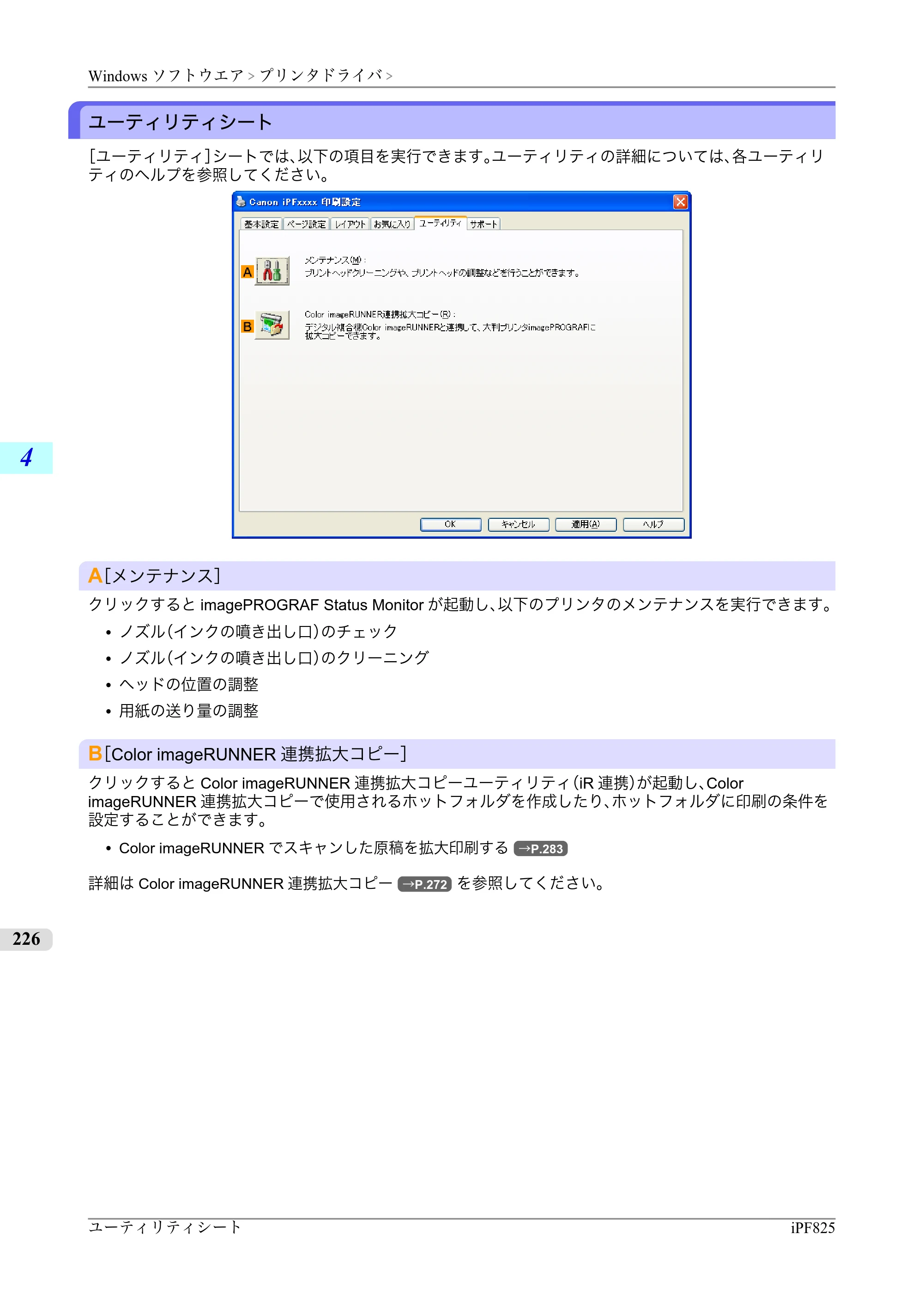 キヤノン iPF815/825 ユーザーズマニュアル （iPF825用） （PDF形式／40.63Mバイト） — 原本ページ — 242ページ