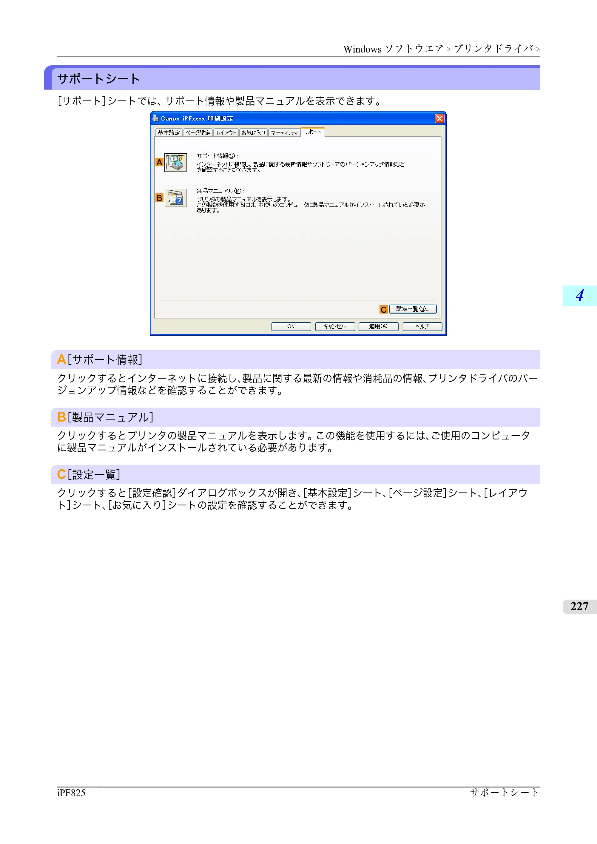 キヤノン iPF815/825 ユーザーズマニュアル （iPF825用） （PDF形式／40.63Mバイト） — 原本ページ — 243ページ