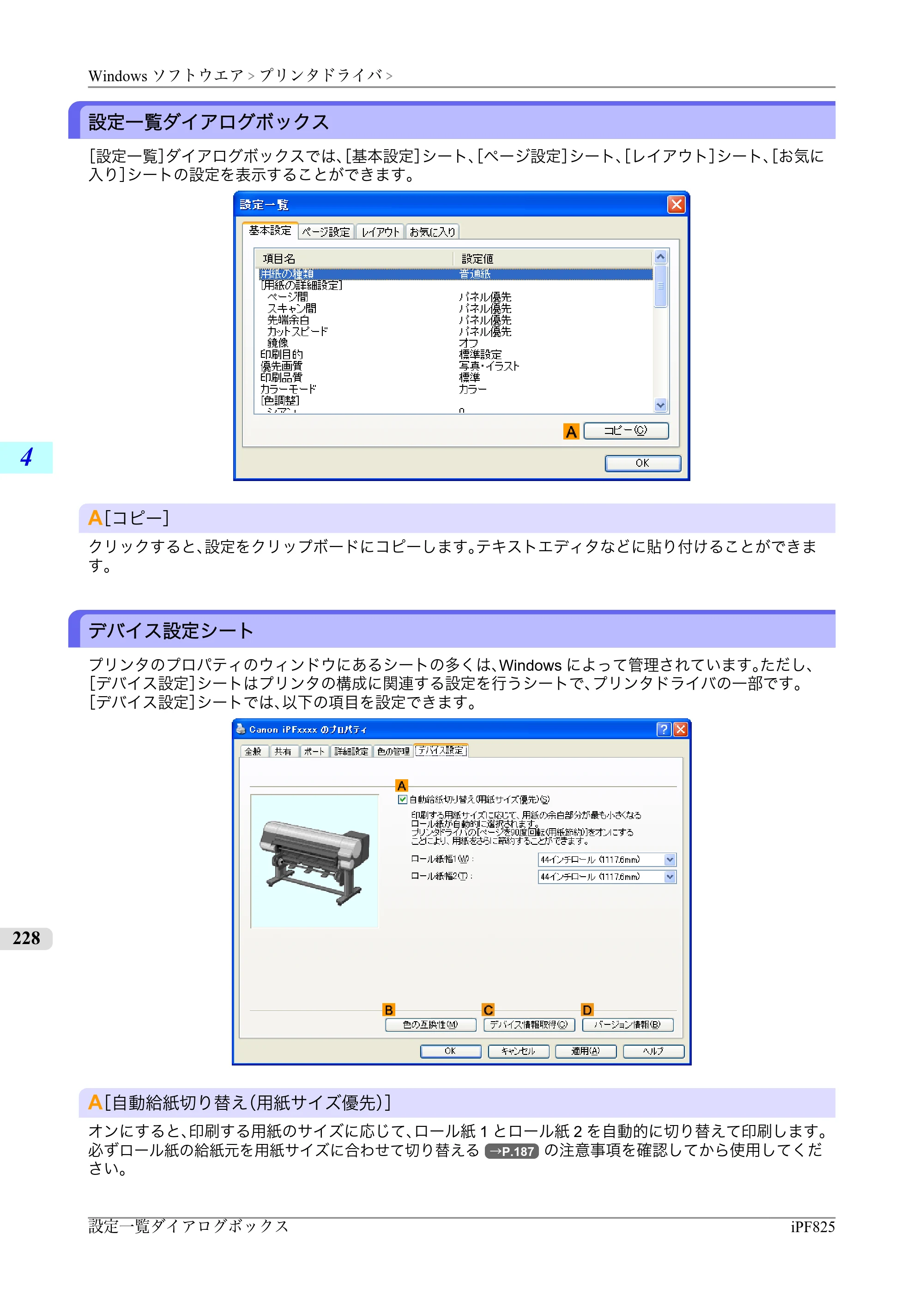 キヤノン iPF815/825 ユーザーズマニュアル （iPF825用） （PDF形式／40.63Mバイト） — 原本ページ — 244ページ