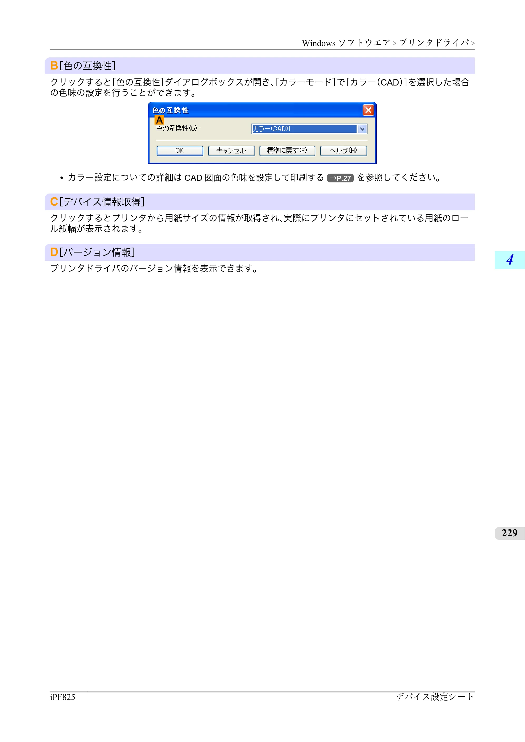 キヤノン iPF815/825 ユーザーズマニュアル （iPF825用） （PDF形式／40.63Mバイト） — 原本ページ — 245ページ