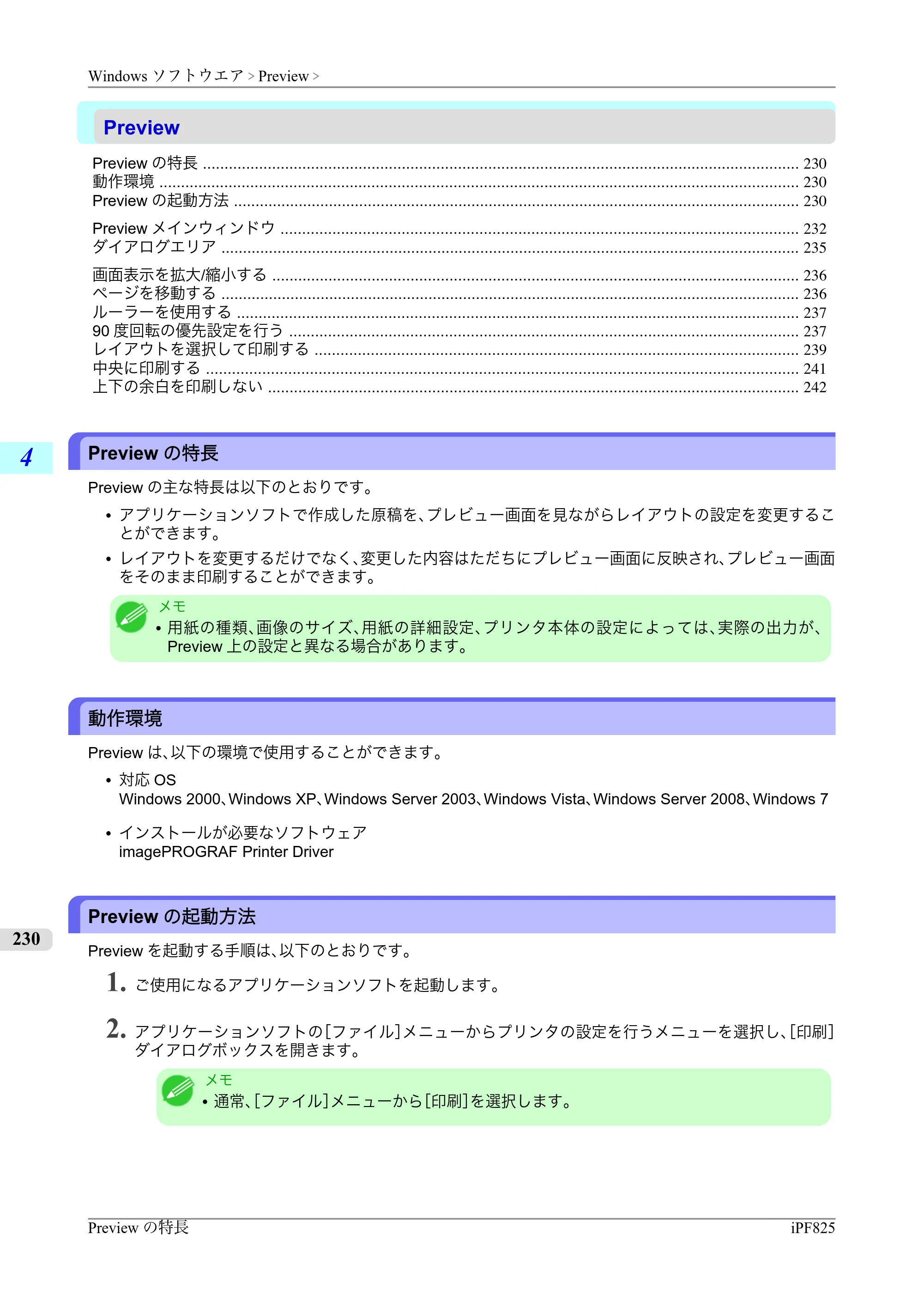 キヤノン iPF815/825 ユーザーズマニュアル （iPF825用） （PDF形式／40.63Mバイト） — 原本ページ — 246ページ