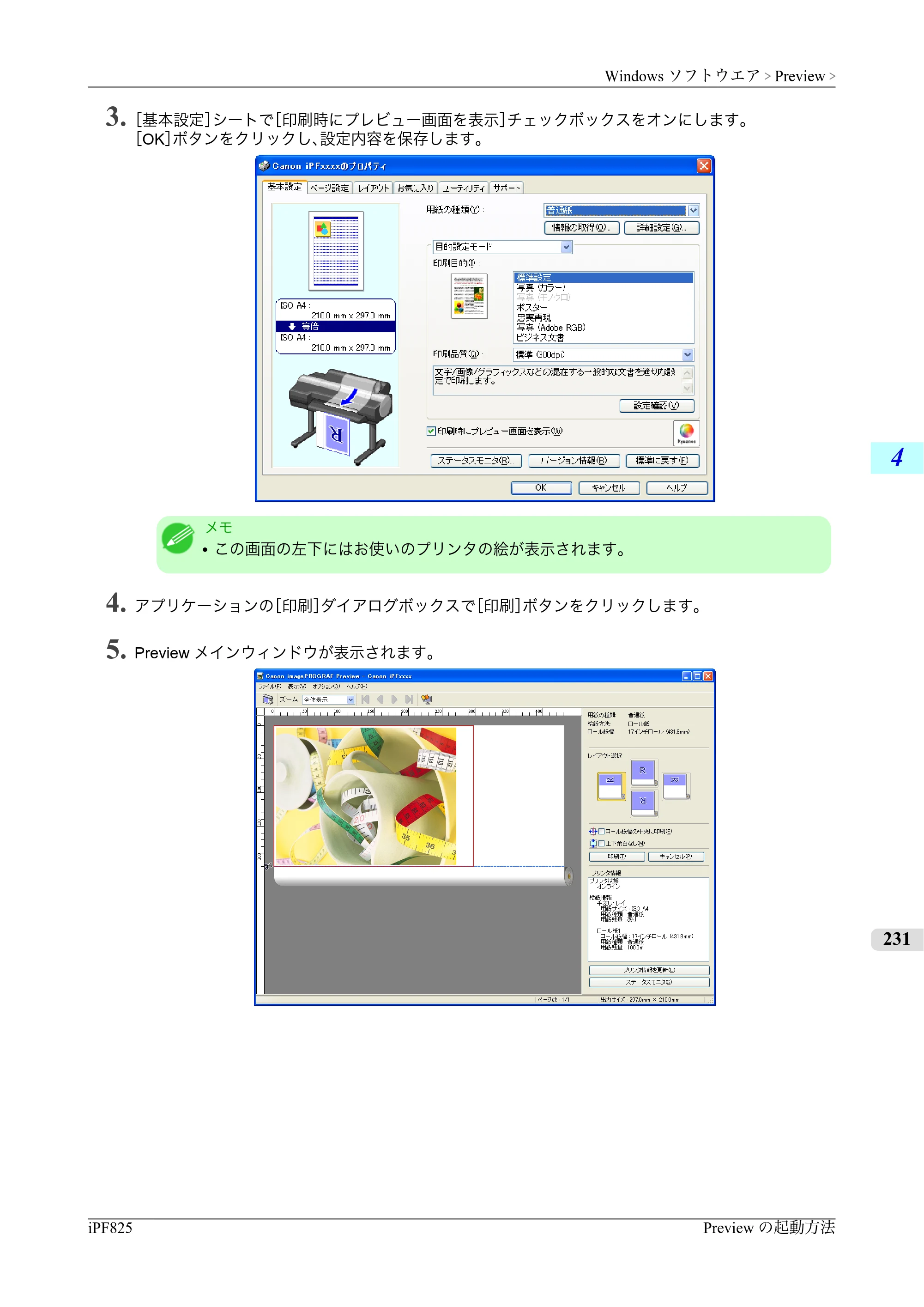 キヤノン iPF815/825 ユーザーズマニュアル （iPF825用） （PDF形式／40.63Mバイト） — 原本ページ — 247ページ