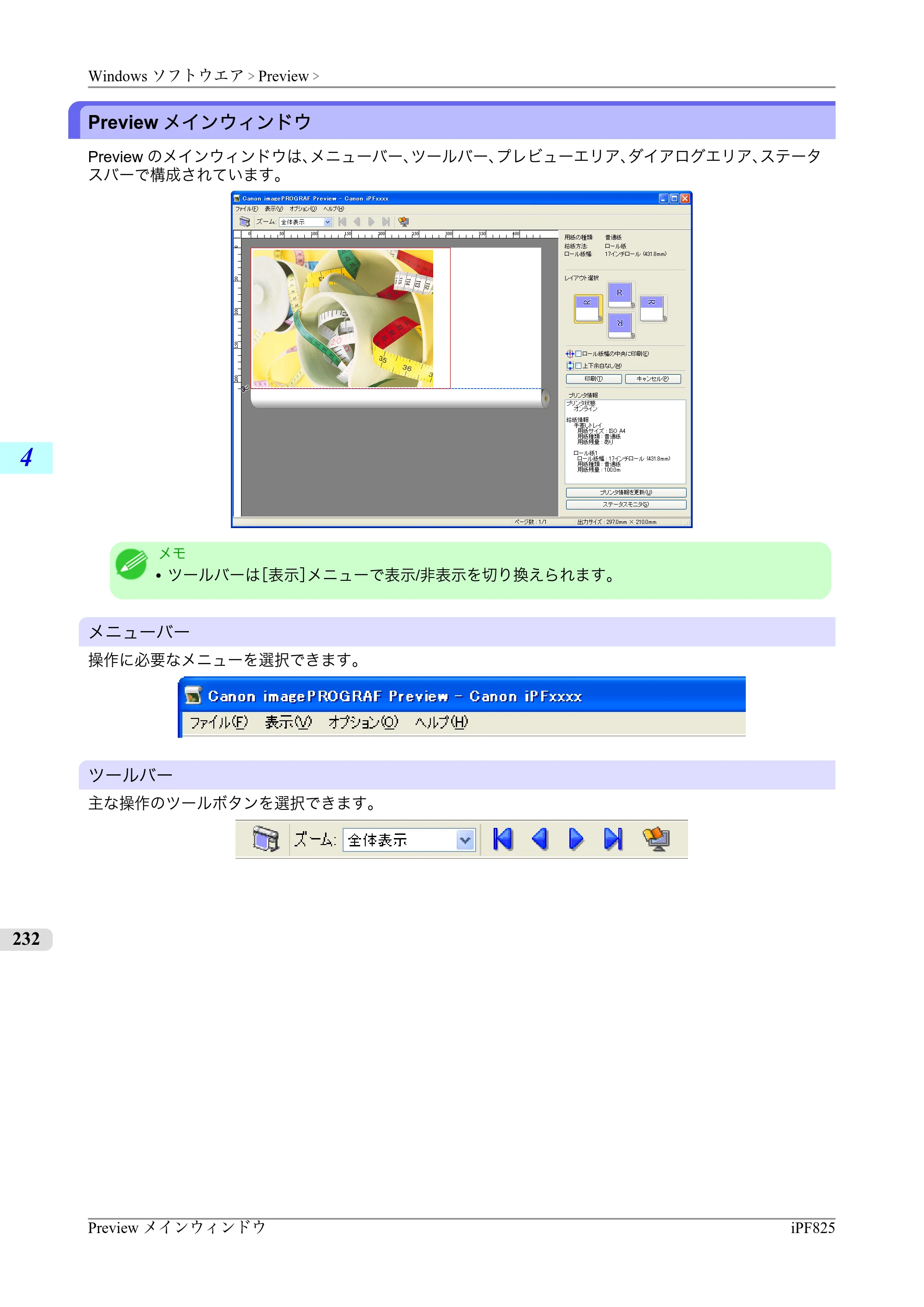 キヤノン iPF815/825 ユーザーズマニュアル （iPF825用） （PDF形式／40.63Mバイト） — 原本ページ — 248ページ