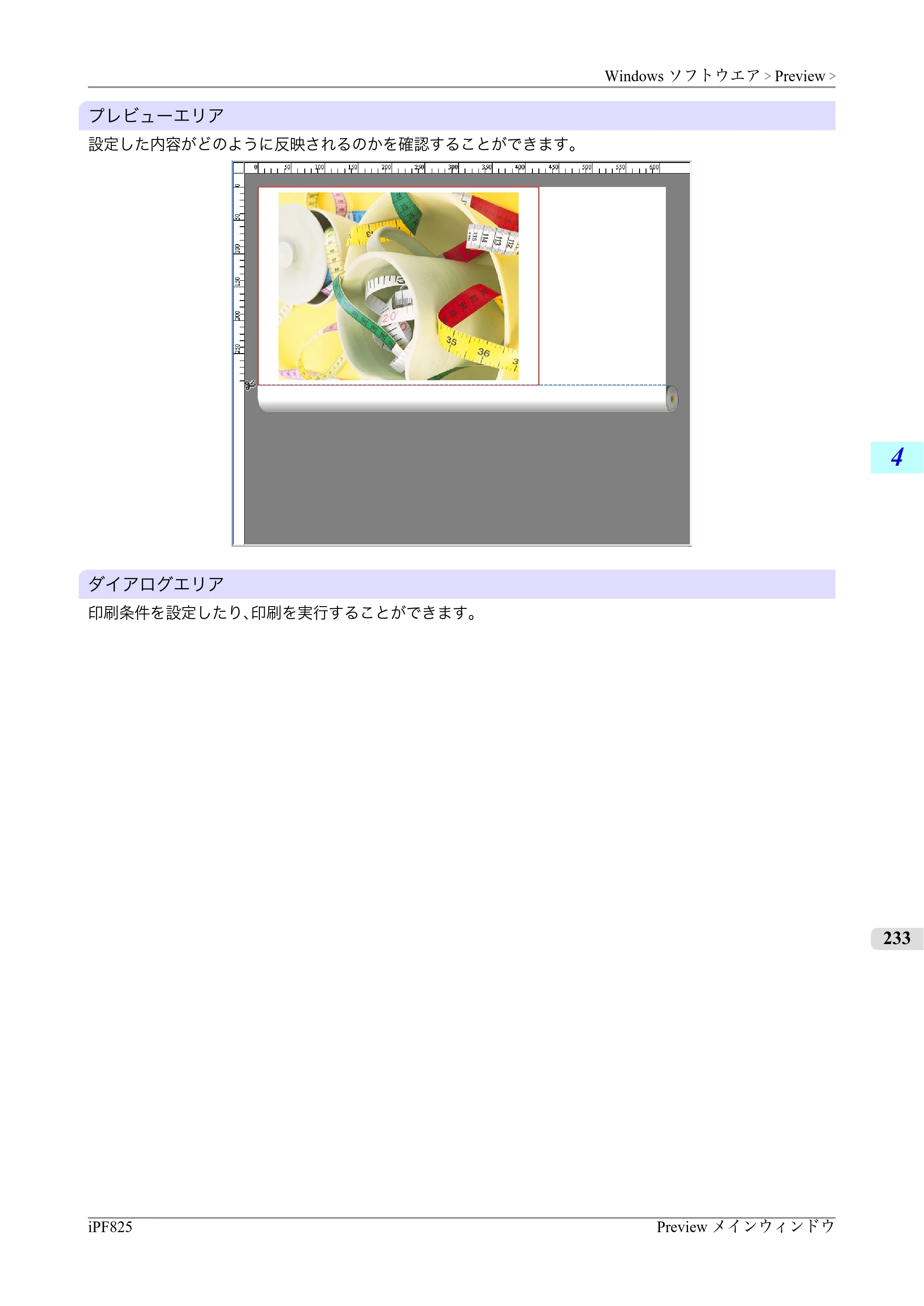 キヤノン iPF815/825 ユーザーズマニュアル （iPF825用） （PDF形式／40.63Mバイト） — 原本ページ — 249ページ