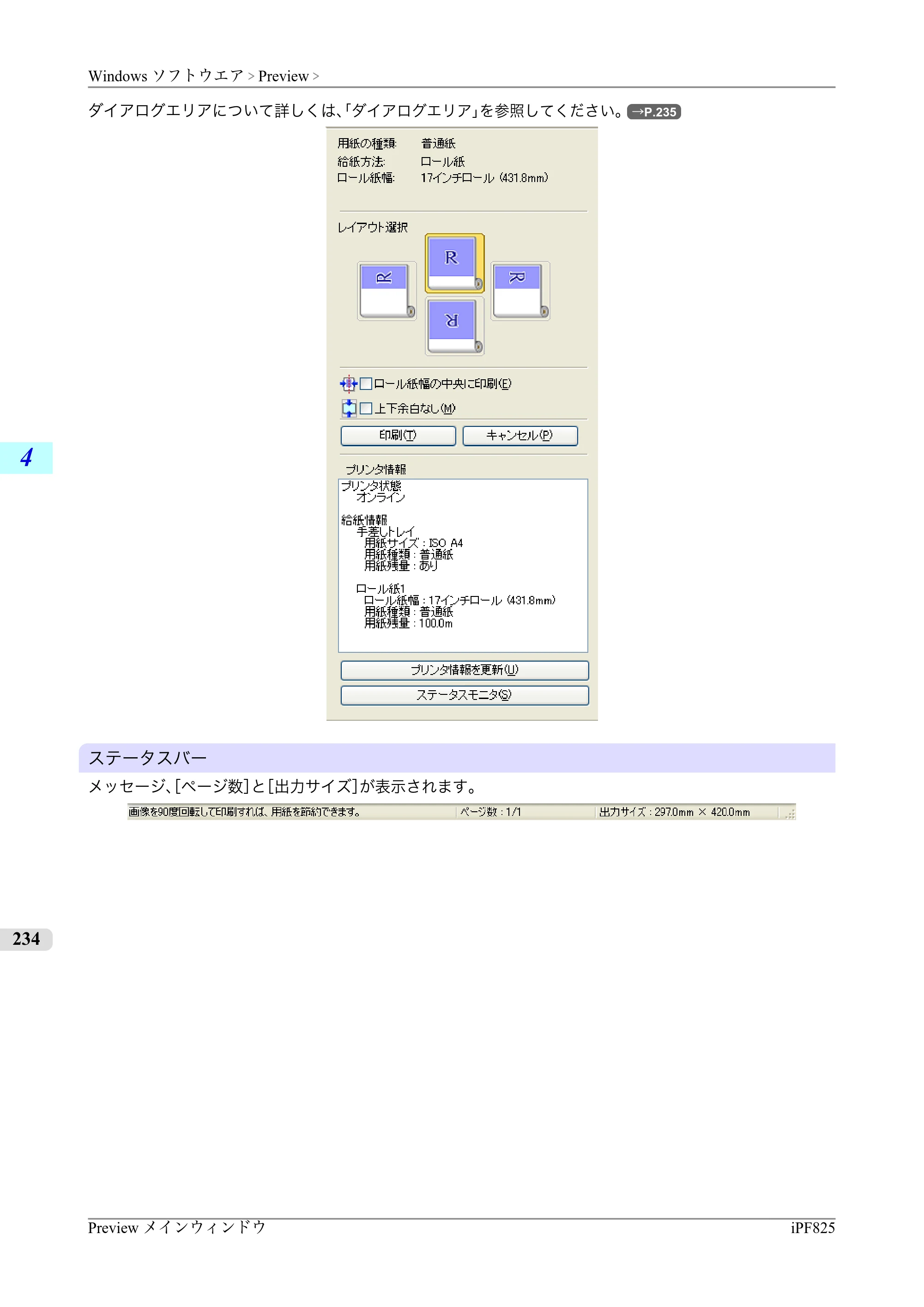 キヤノン iPF815/825 ユーザーズマニュアル （iPF825用） （PDF形式／40.63Mバイト） — 原本ページ — 250ページ