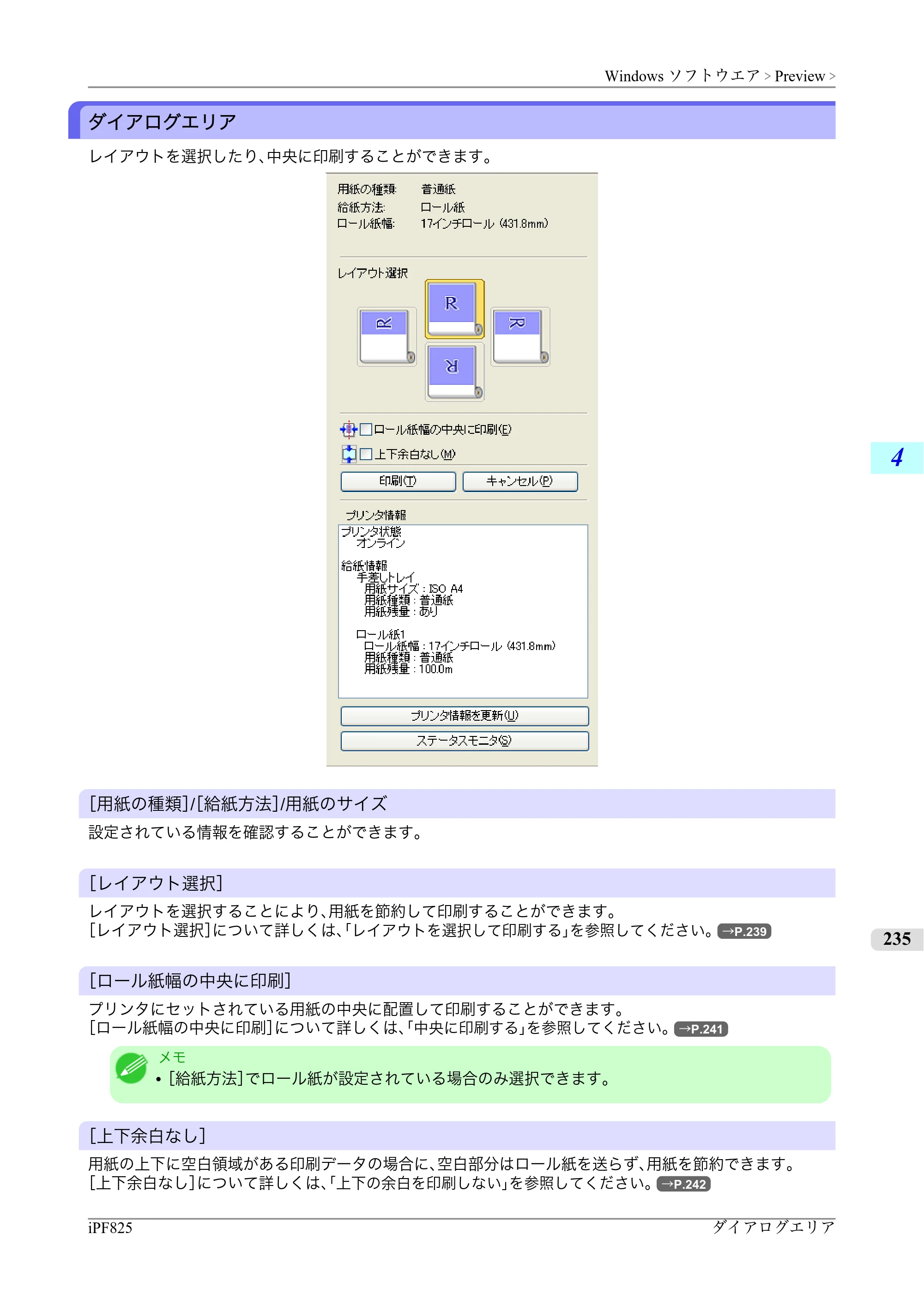 キヤノン iPF815/825 ユーザーズマニュアル （iPF825用） （PDF形式／40.63Mバイト） — 原本ページ — 251ページ