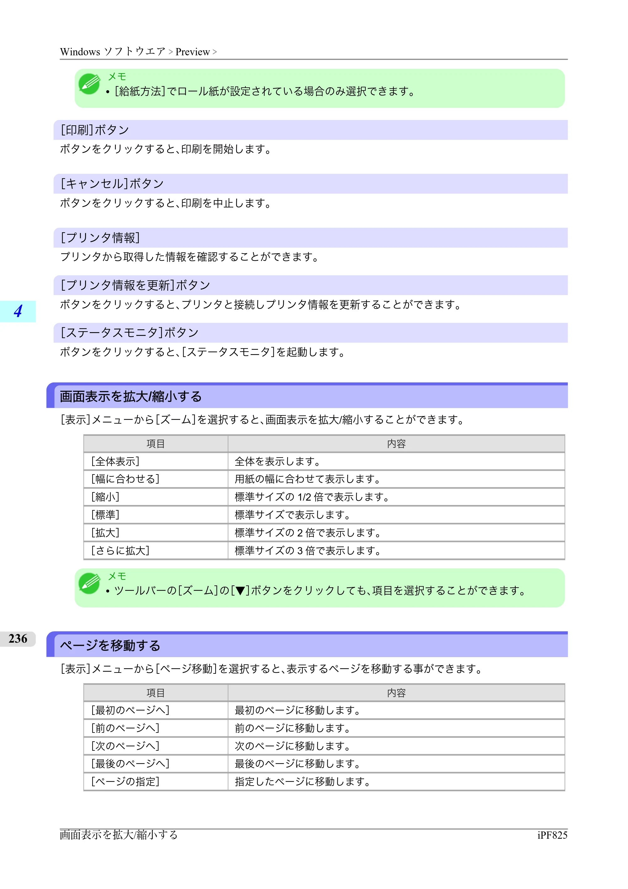 キヤノン iPF815/825 ユーザーズマニュアル （iPF825用） （PDF形式／40.63Mバイト） — 原本ページ — 252ページ