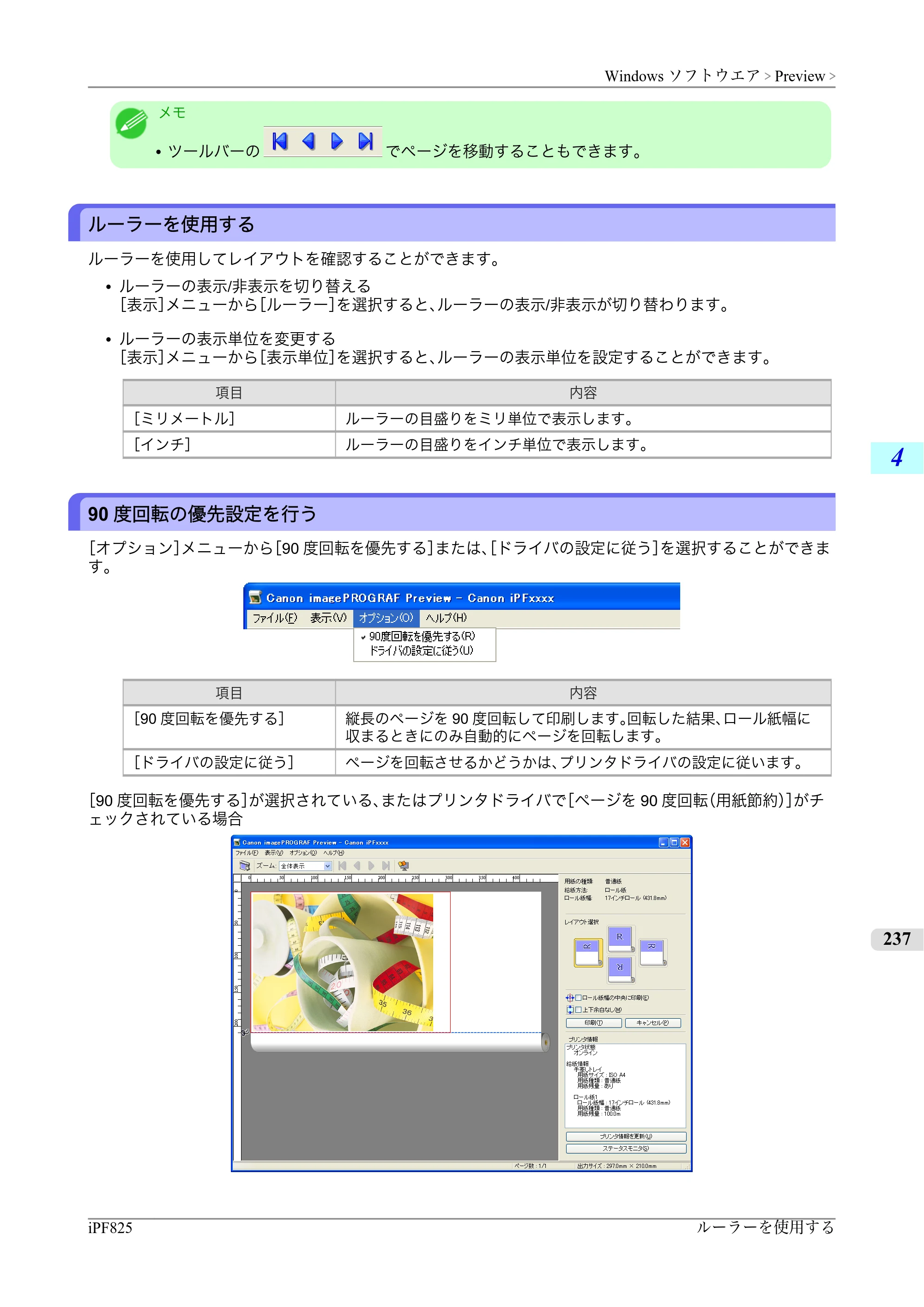 キヤノン iPF815/825 ユーザーズマニュアル （iPF825用） （PDF形式／40.63Mバイト） — 原本ページ — 253ページ
