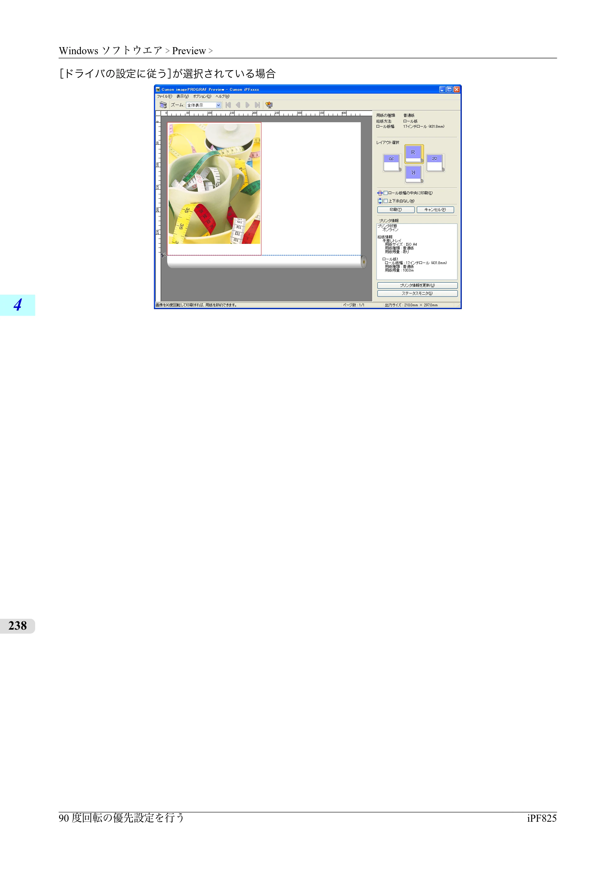 キヤノン iPF815/825 ユーザーズマニュアル （iPF825用） （PDF形式／40.63Mバイト） — 原本ページ — 254ページ