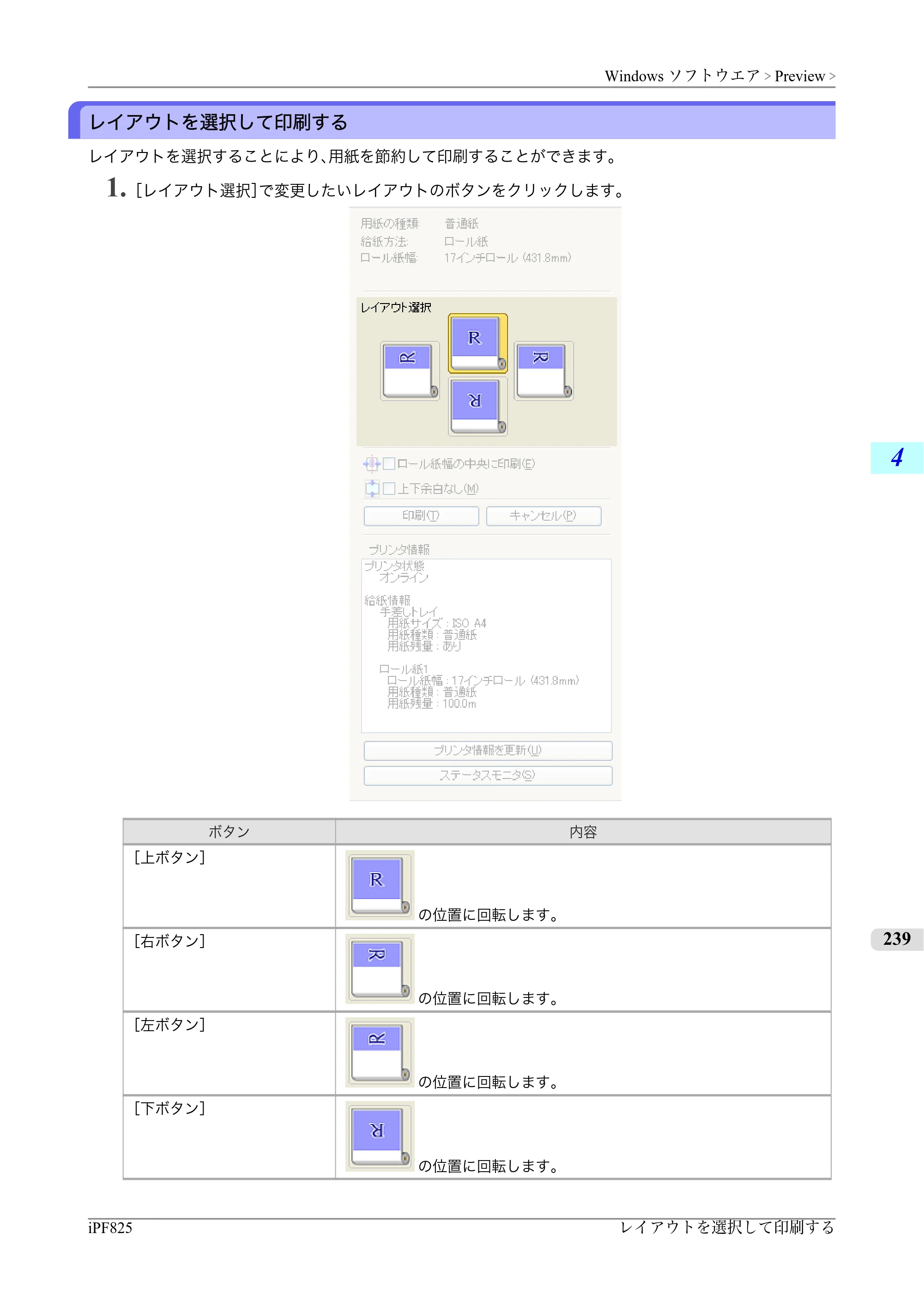 キヤノン iPF815/825 ユーザーズマニュアル （iPF825用） （PDF形式／40.63Mバイト） — 原本ページ — 255ページ