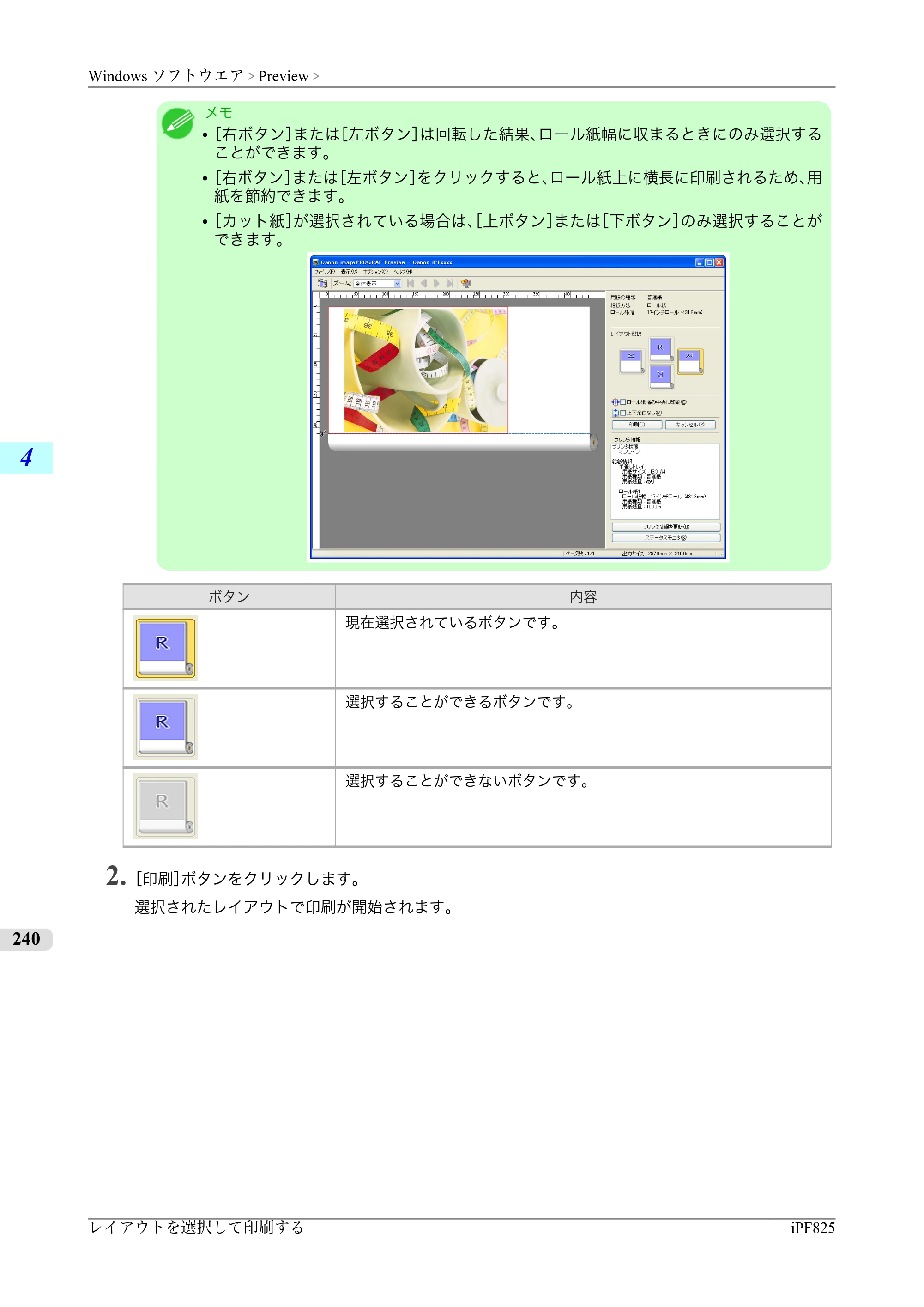 キヤノン iPF815/825 ユーザーズマニュアル （iPF825用） （PDF形式／40.63Mバイト） — 原本ページ — 256ページ