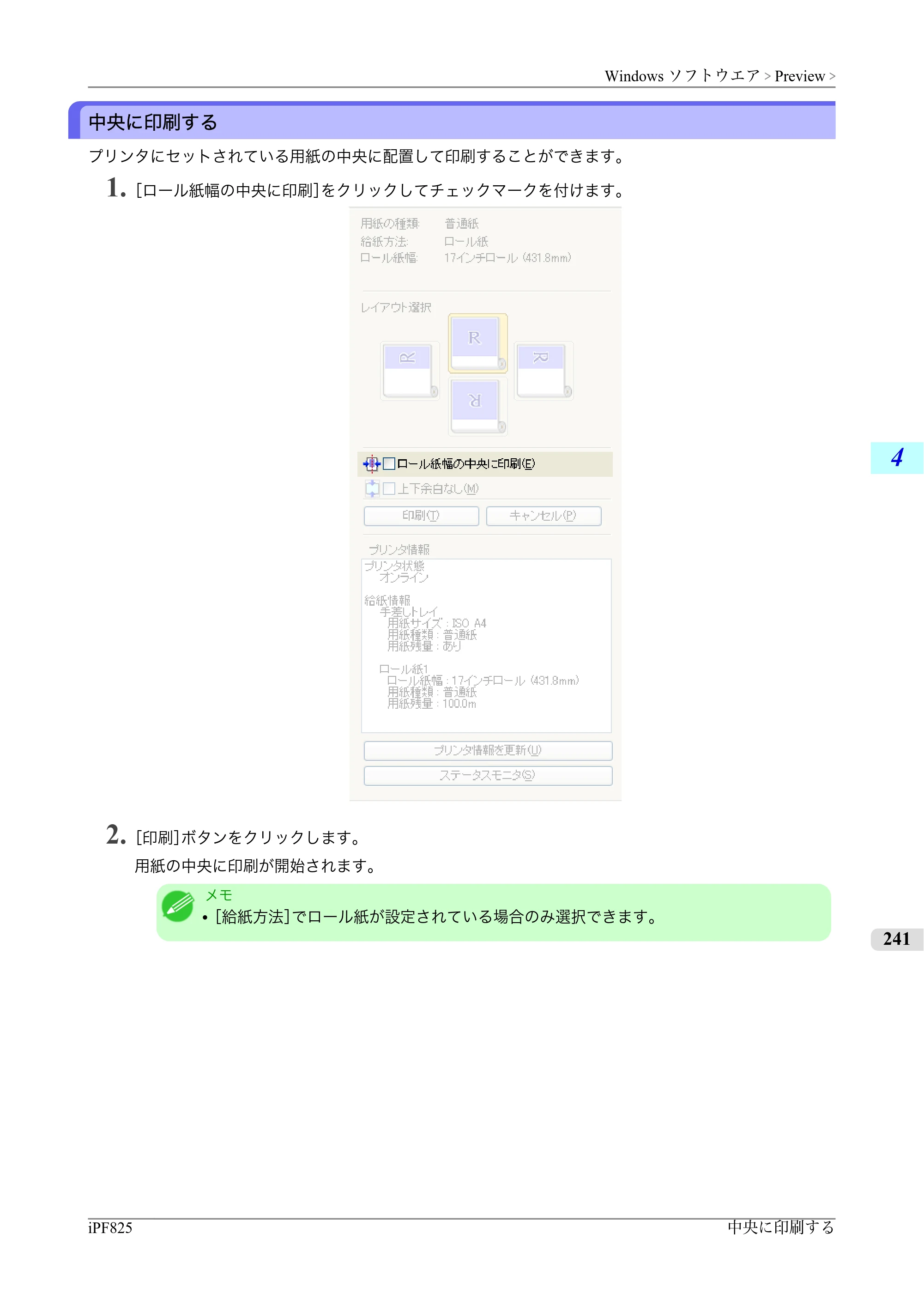 キヤノン iPF815/825 ユーザーズマニュアル （iPF825用） （PDF形式／40.63Mバイト） — 原本ページ — 257ページ