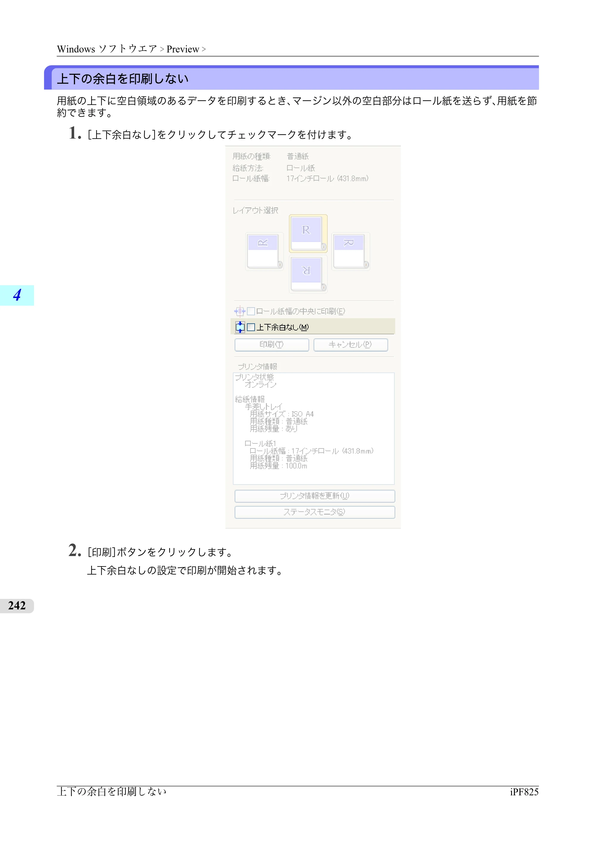 キヤノン iPF815/825 ユーザーズマニュアル （iPF825用） （PDF形式／40.63Mバイト） — 原本ページ — 258ページ
