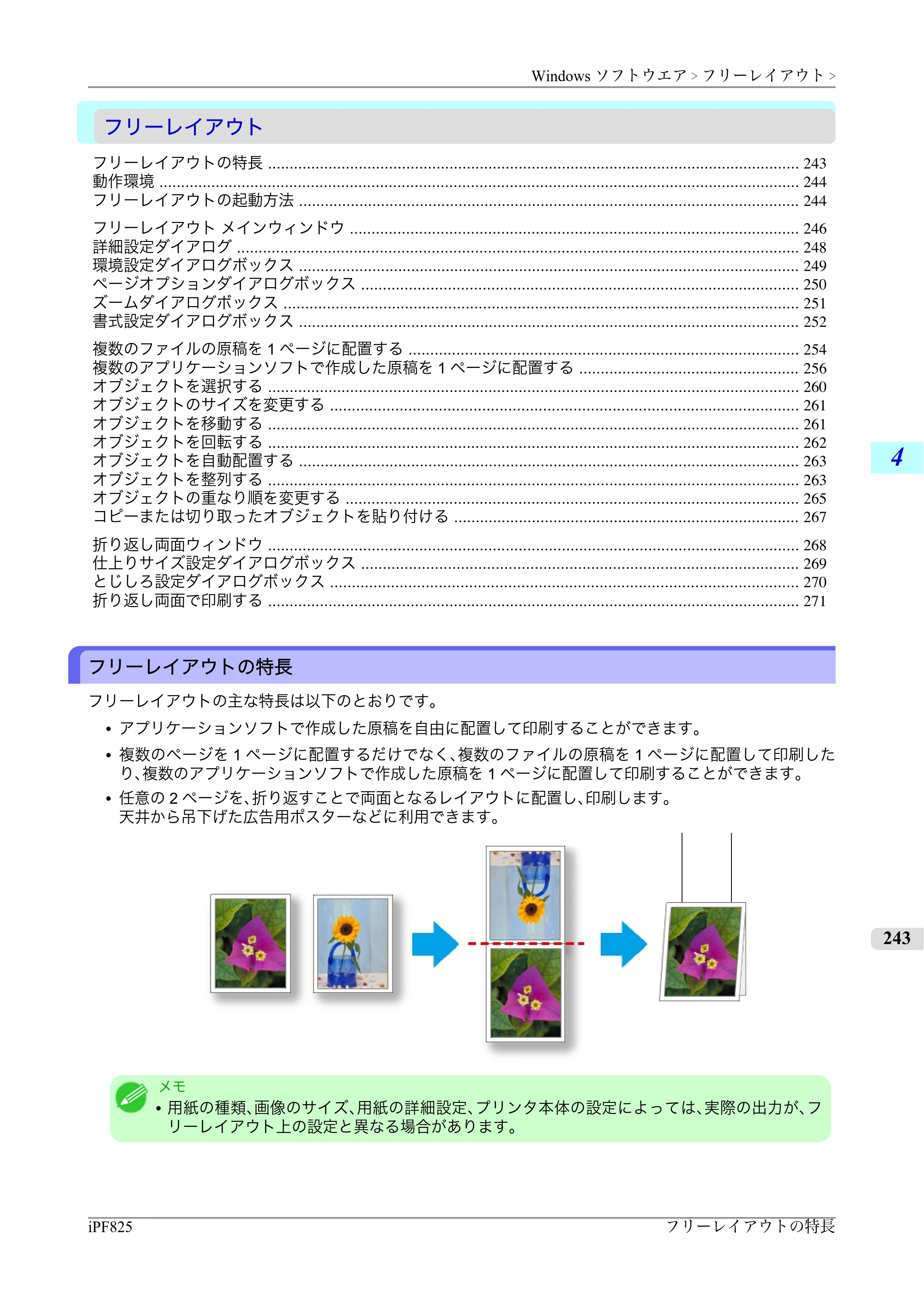 キヤノン iPF815/825 ユーザーズマニュアル （iPF825用） （PDF形式／40.63Mバイト） — 原本ページ — 259ページ