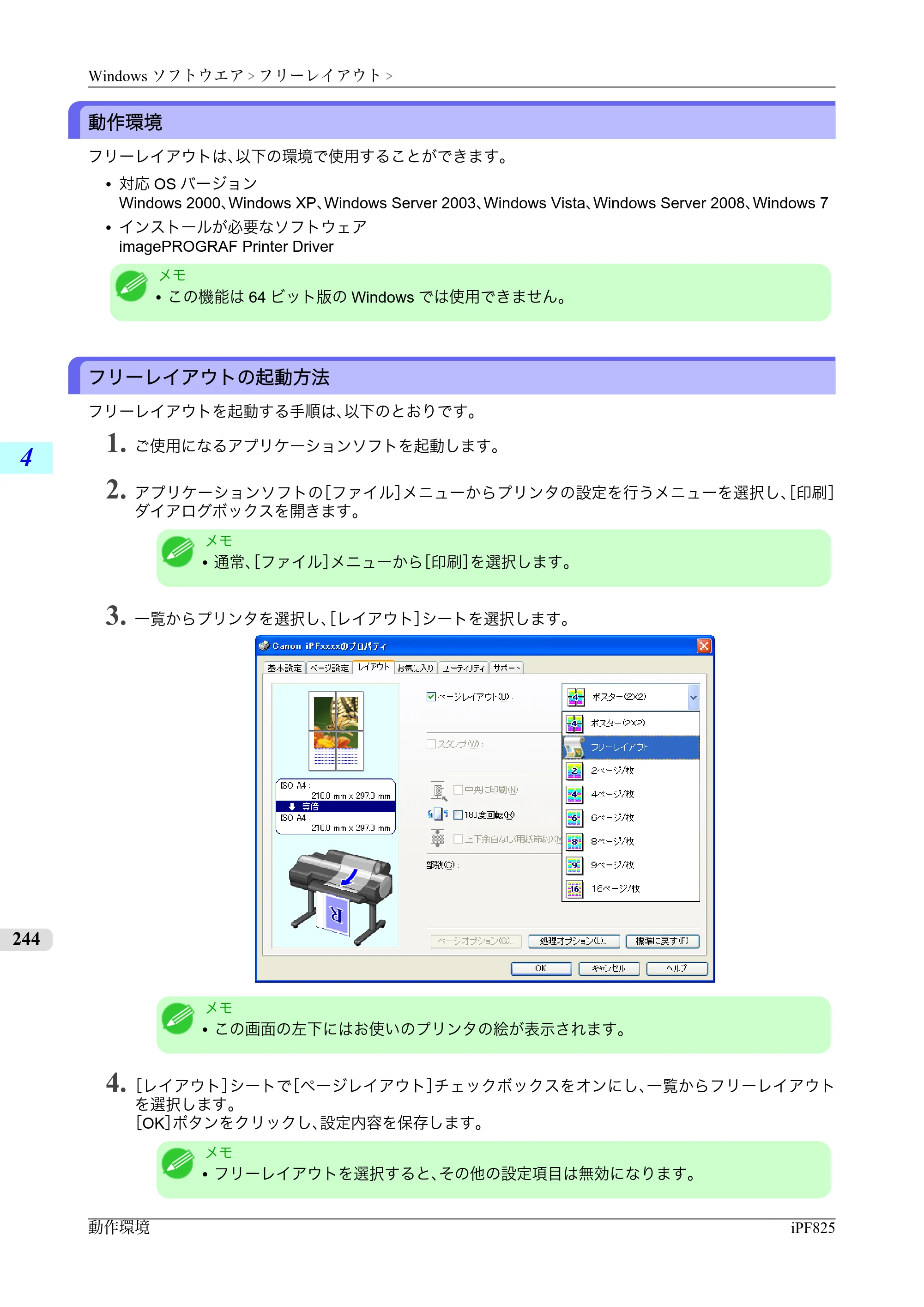 キヤノン iPF815/825 ユーザーズマニュアル （iPF825用） （PDF形式／40.63Mバイト） — 原本ページ — 260ページ