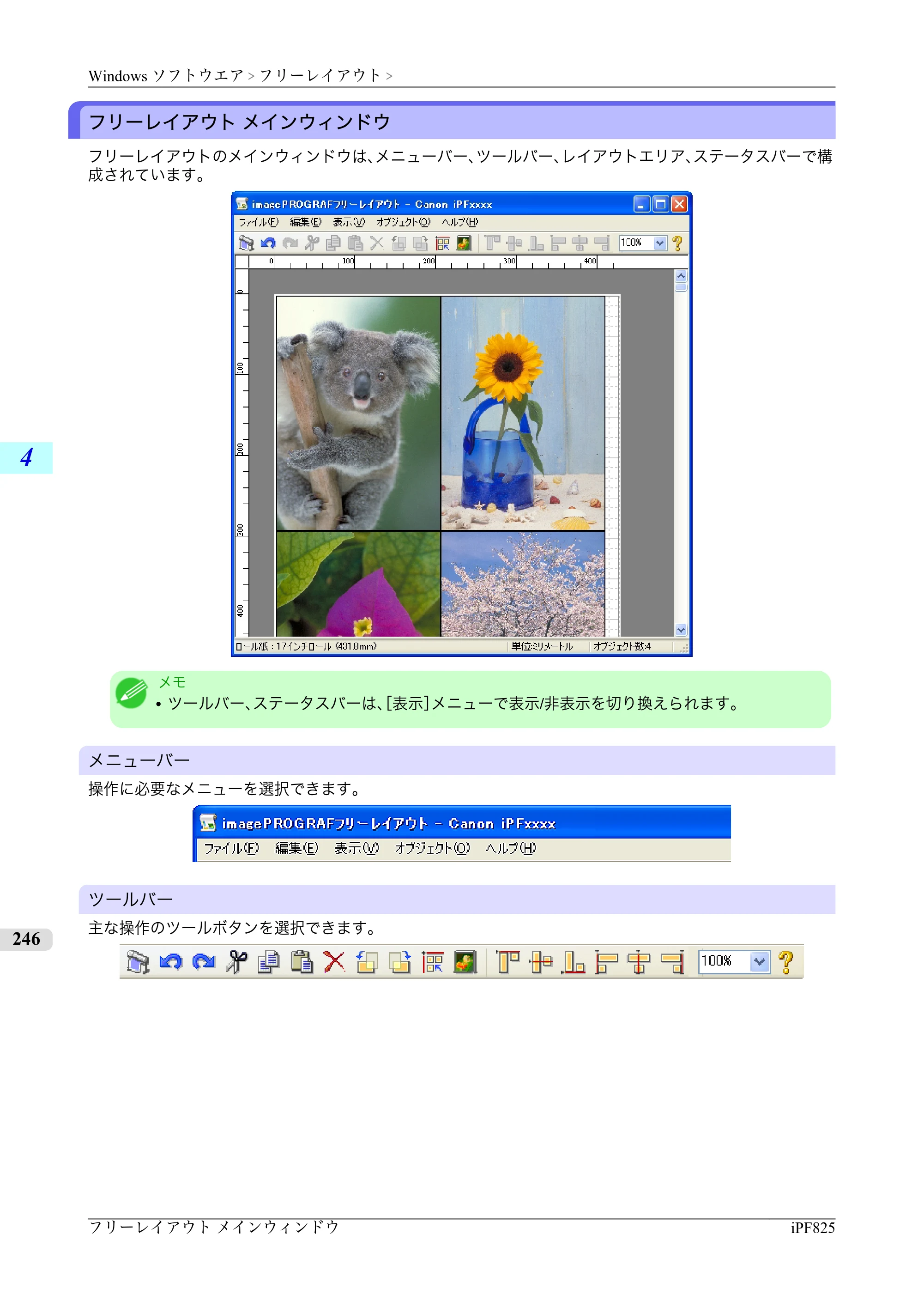 キヤノン iPF815/825 ユーザーズマニュアル （iPF825用） （PDF形式／40.63Mバイト） — 原本ページ — 262ページ