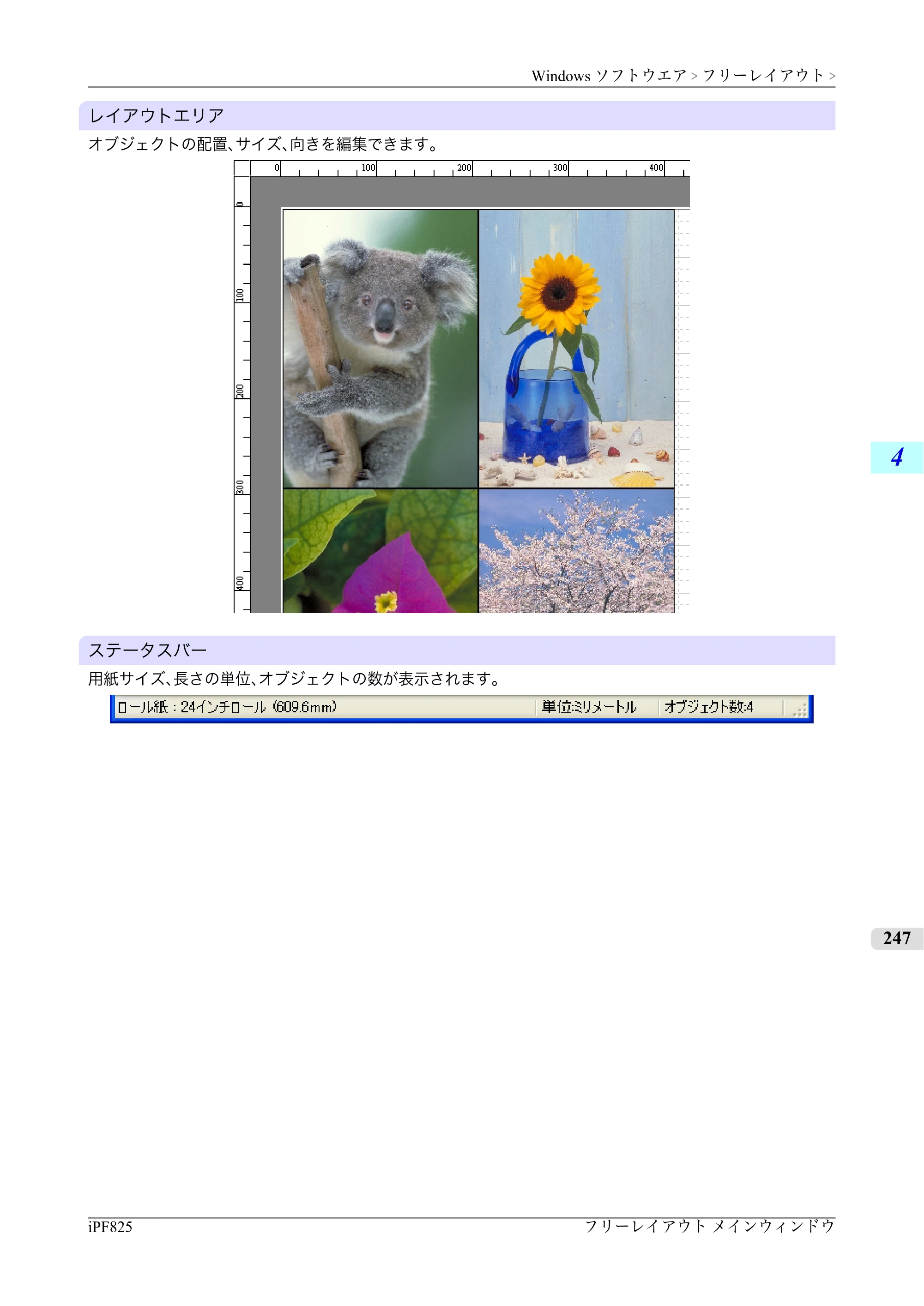 キヤノン iPF815/825 ユーザーズマニュアル （iPF825用） （PDF形式／40.63Mバイト） — 原本ページ — 263ページ