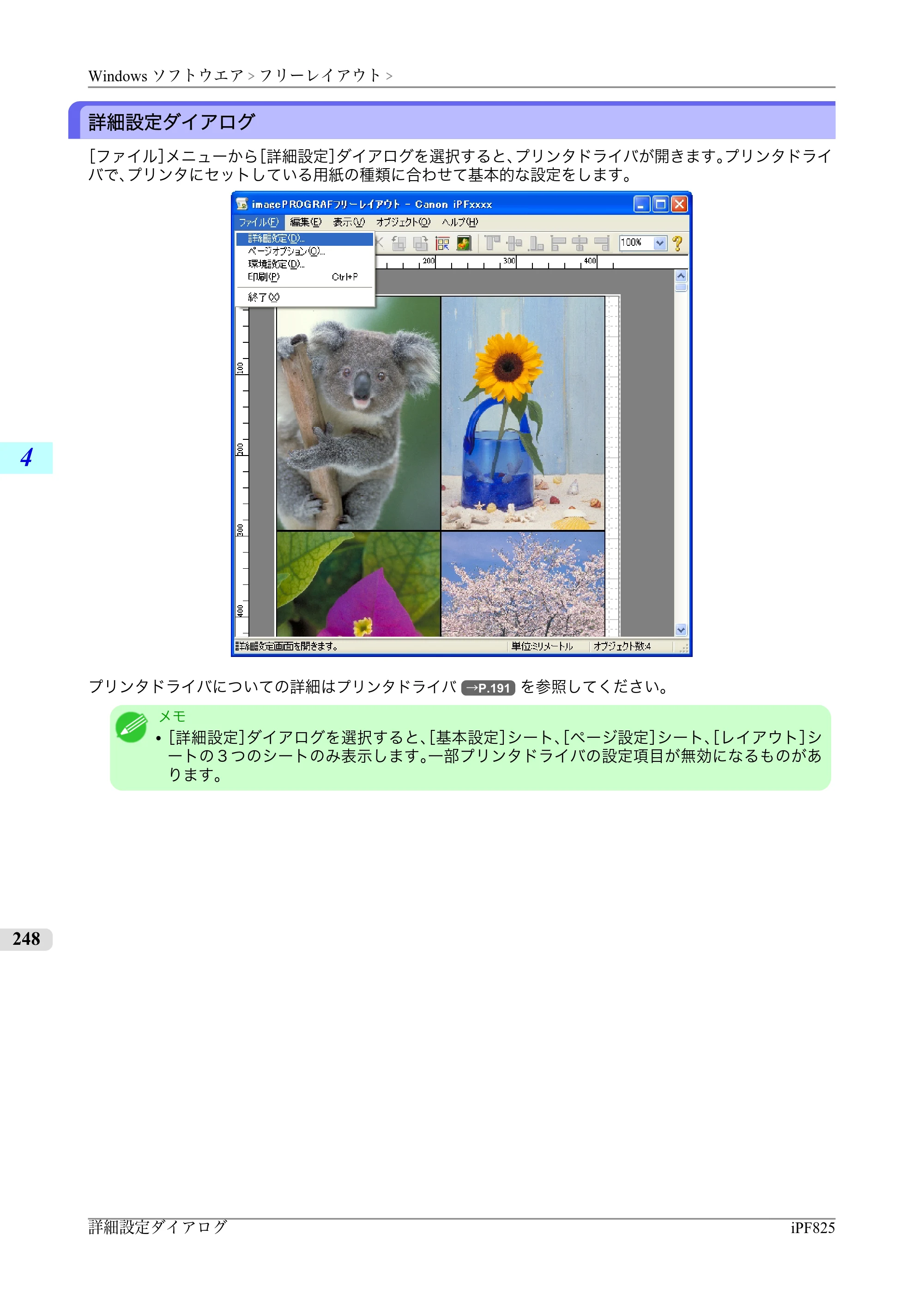 キヤノン iPF815/825 ユーザーズマニュアル （iPF825用） （PDF形式／40.63Mバイト） — 原本ページ — 264ページ