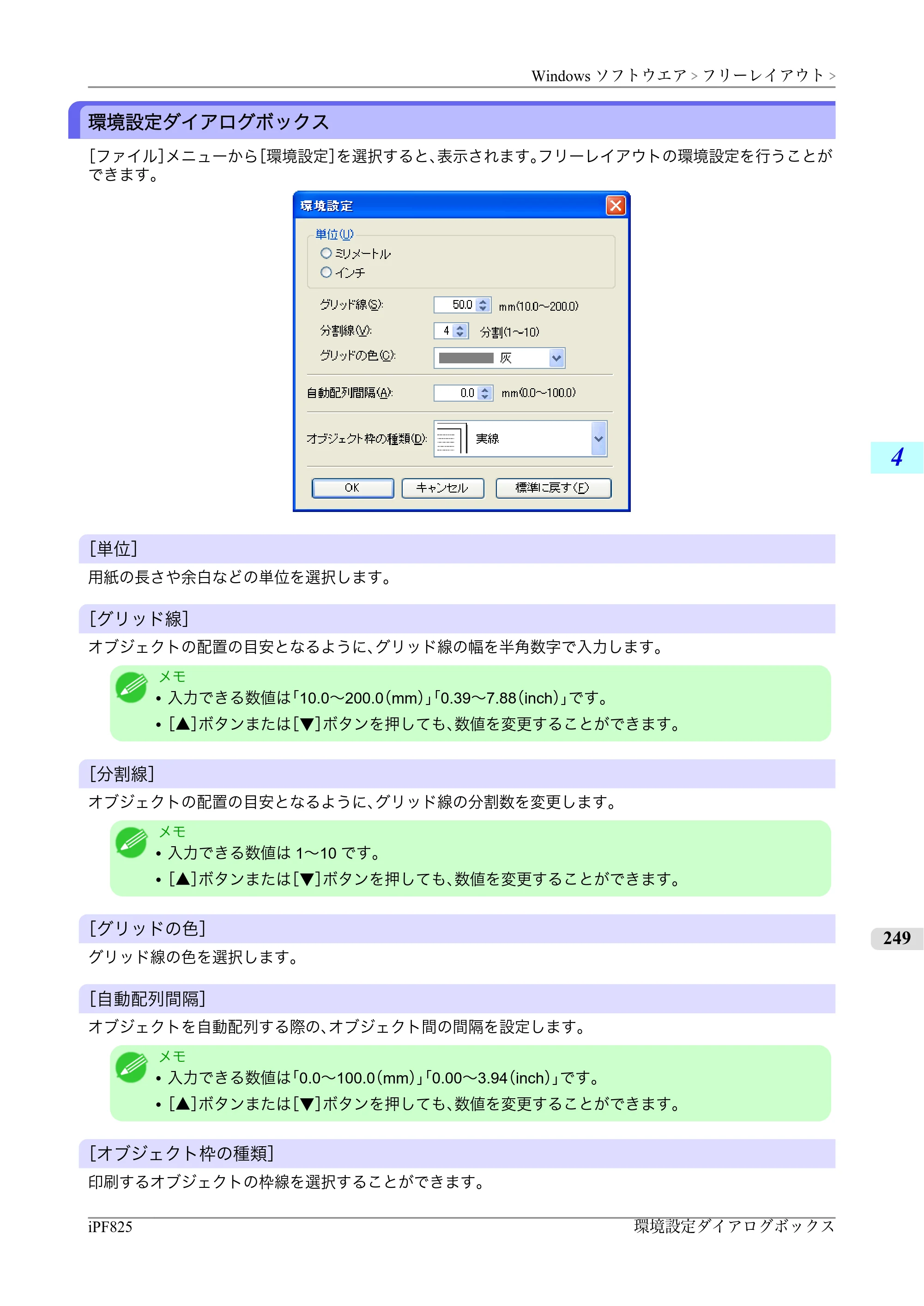 キヤノン iPF815/825 ユーザーズマニュアル （iPF825用） （PDF形式／40.63Mバイト） — 原本ページ — 265ページ