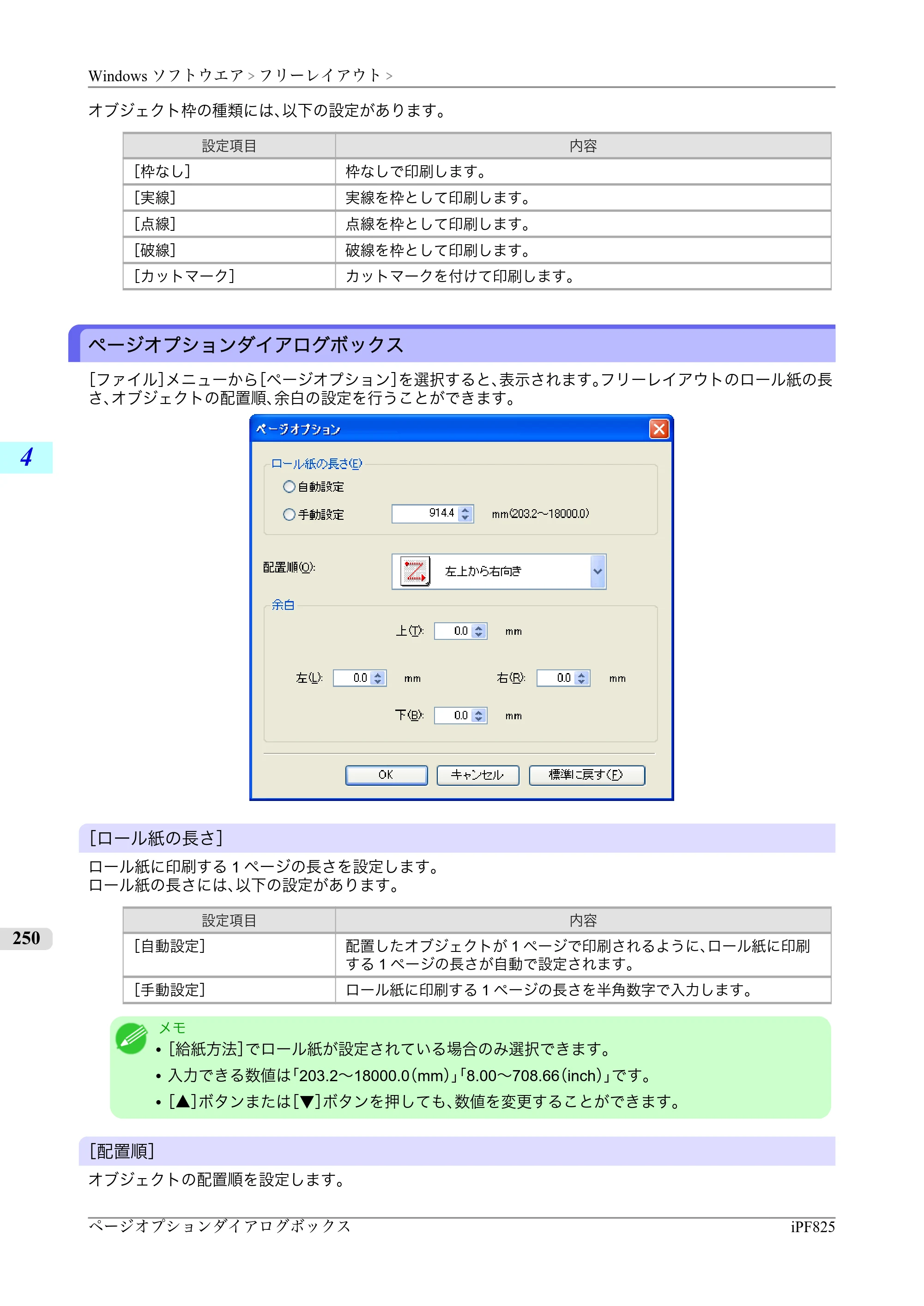 キヤノン iPF815/825 ユーザーズマニュアル （iPF825用） （PDF形式／40.63Mバイト） — 原本ページ — 266ページ